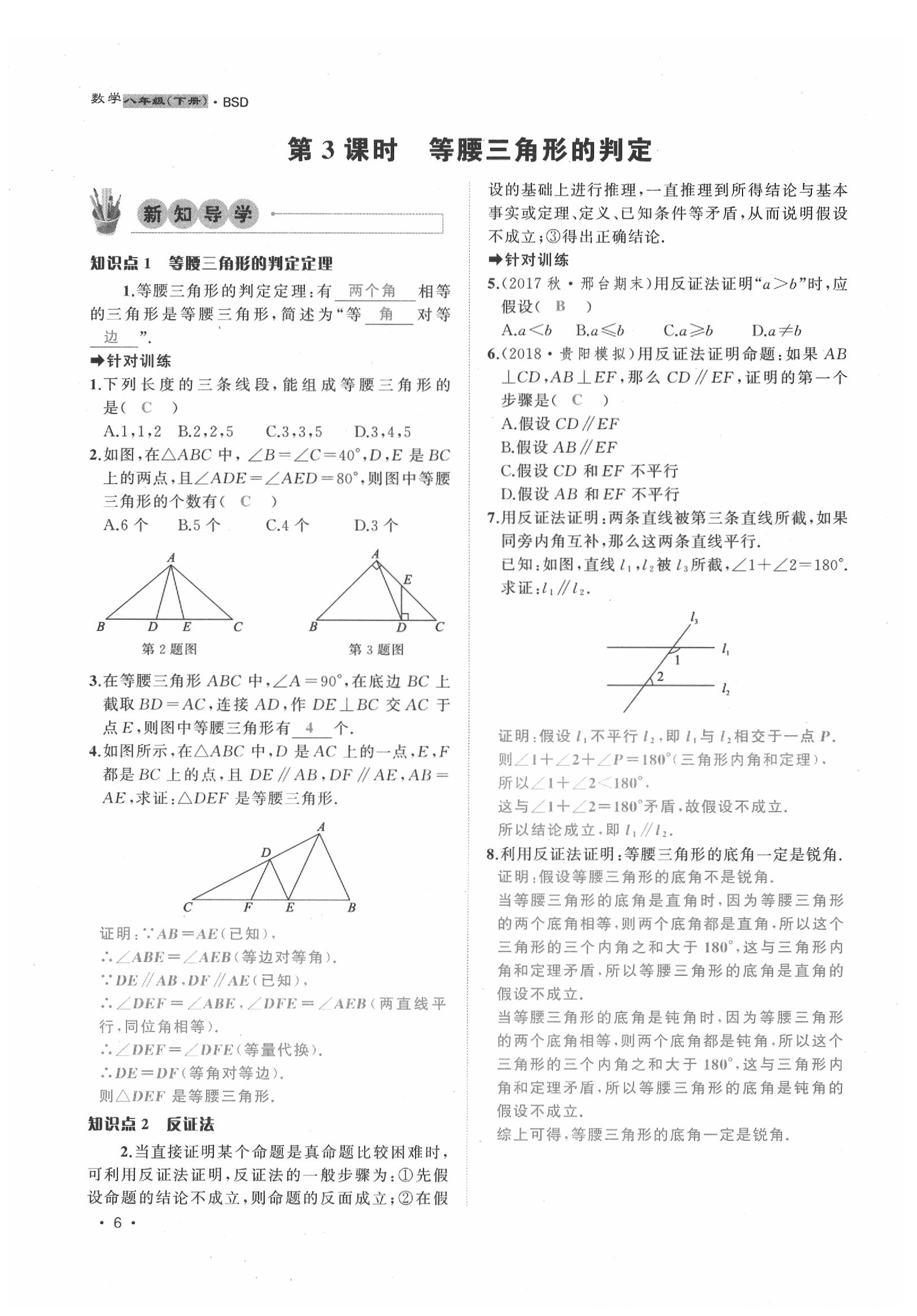2020年導(dǎo)學(xué)與演練八年級數(shù)學(xué)下冊北師大版貴陽專版 第6頁