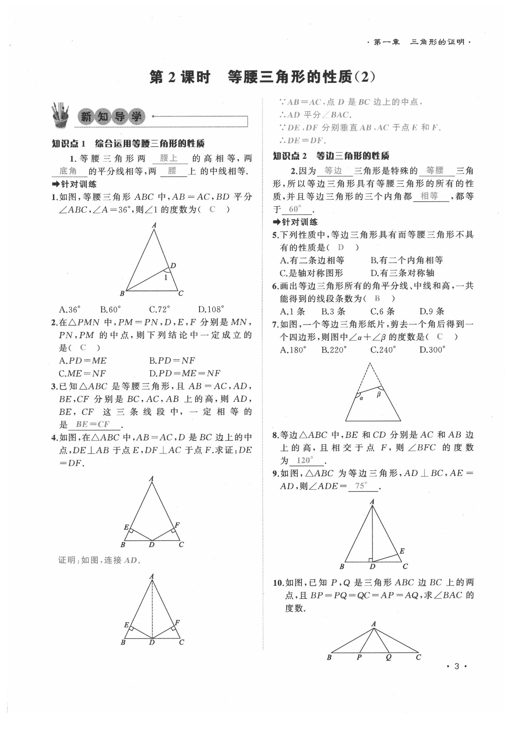 2020年導(dǎo)學(xué)與演練八年級(jí)數(shù)學(xué)下冊(cè)北師大版貴陽(yáng)專(zhuān)版 第3頁(yè)