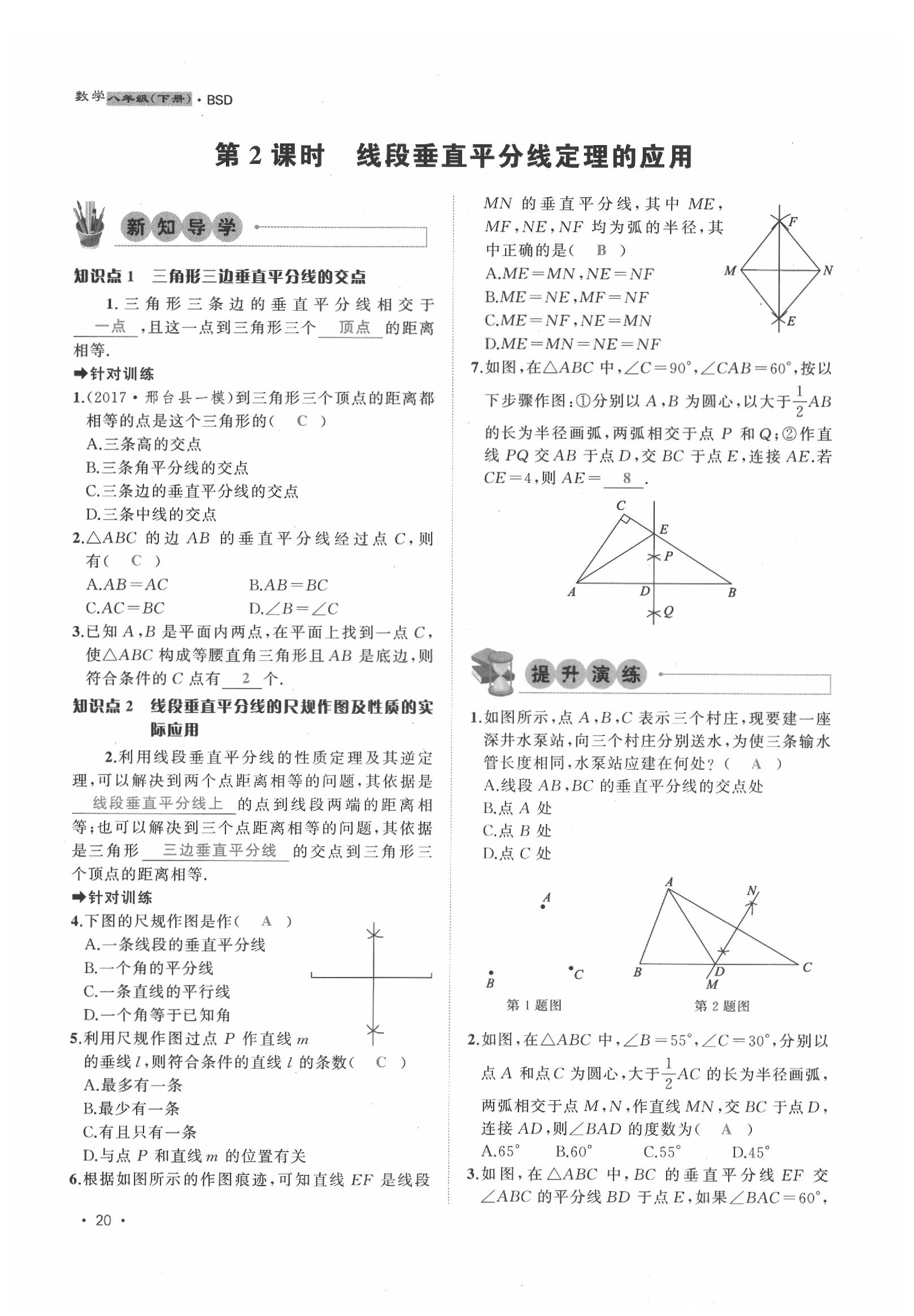 2020年導學與演練八年級數學下冊北師大版貴陽專版 第20頁