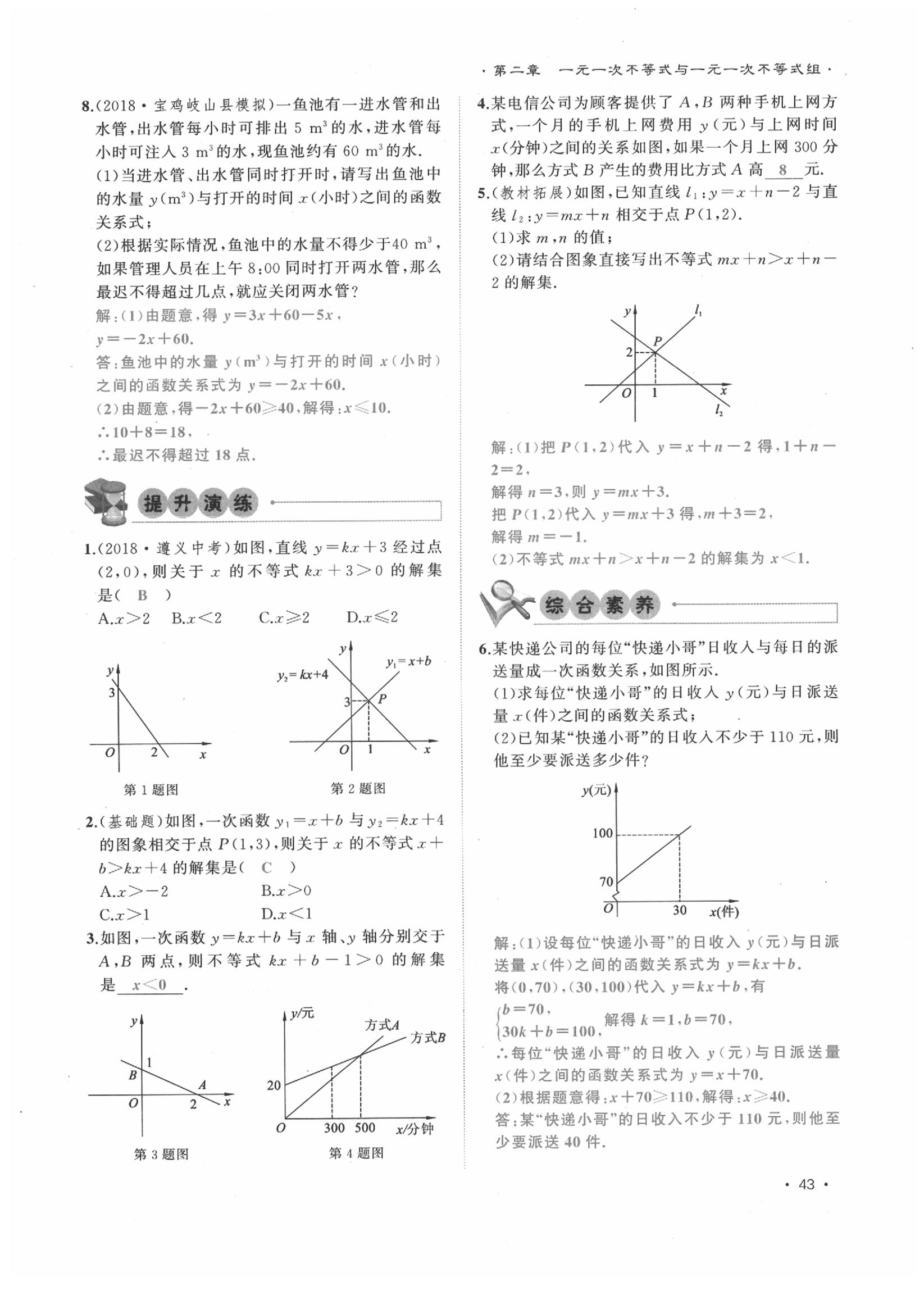 2020年導學與演練八年級數學下冊北師大版貴陽專版 第43頁