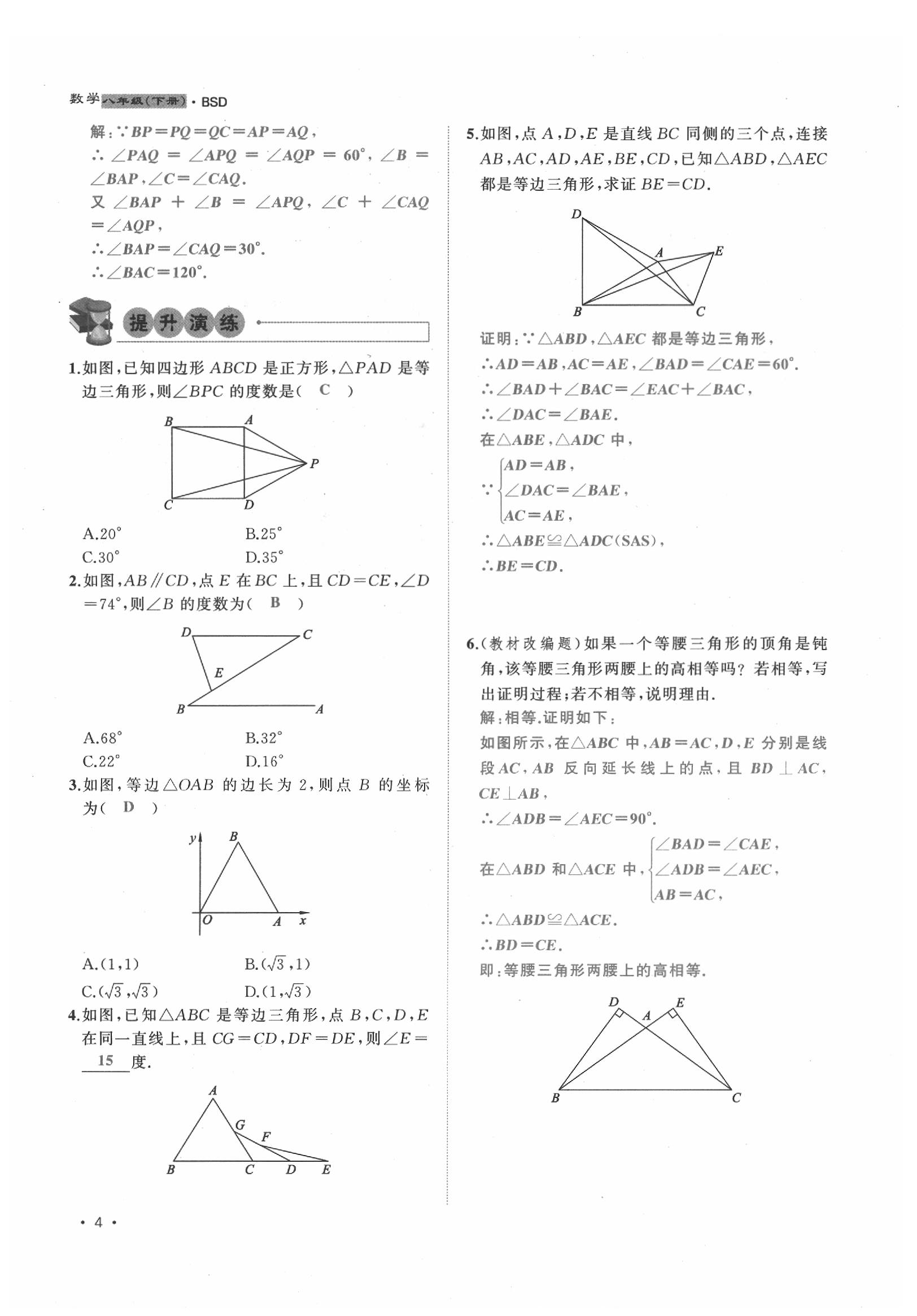 2020年導(dǎo)學(xué)與演練八年級(jí)數(shù)學(xué)下冊(cè)北師大版貴陽(yáng)專版 第4頁(yè)