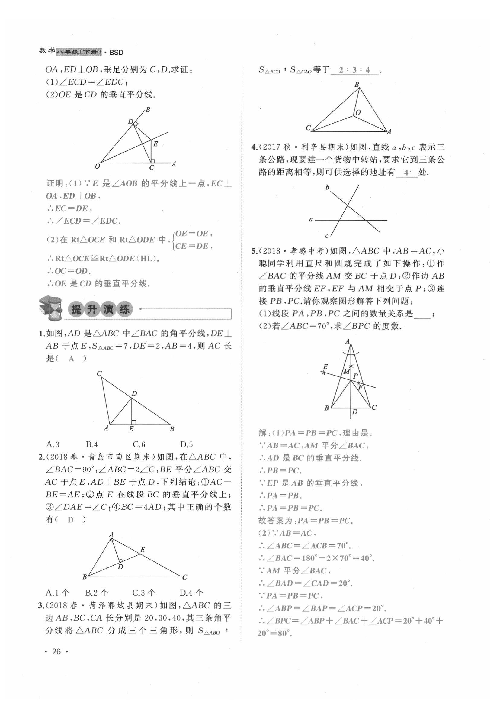2020年導(dǎo)學與演練八年級數(shù)學下冊北師大版貴陽專版 第26頁