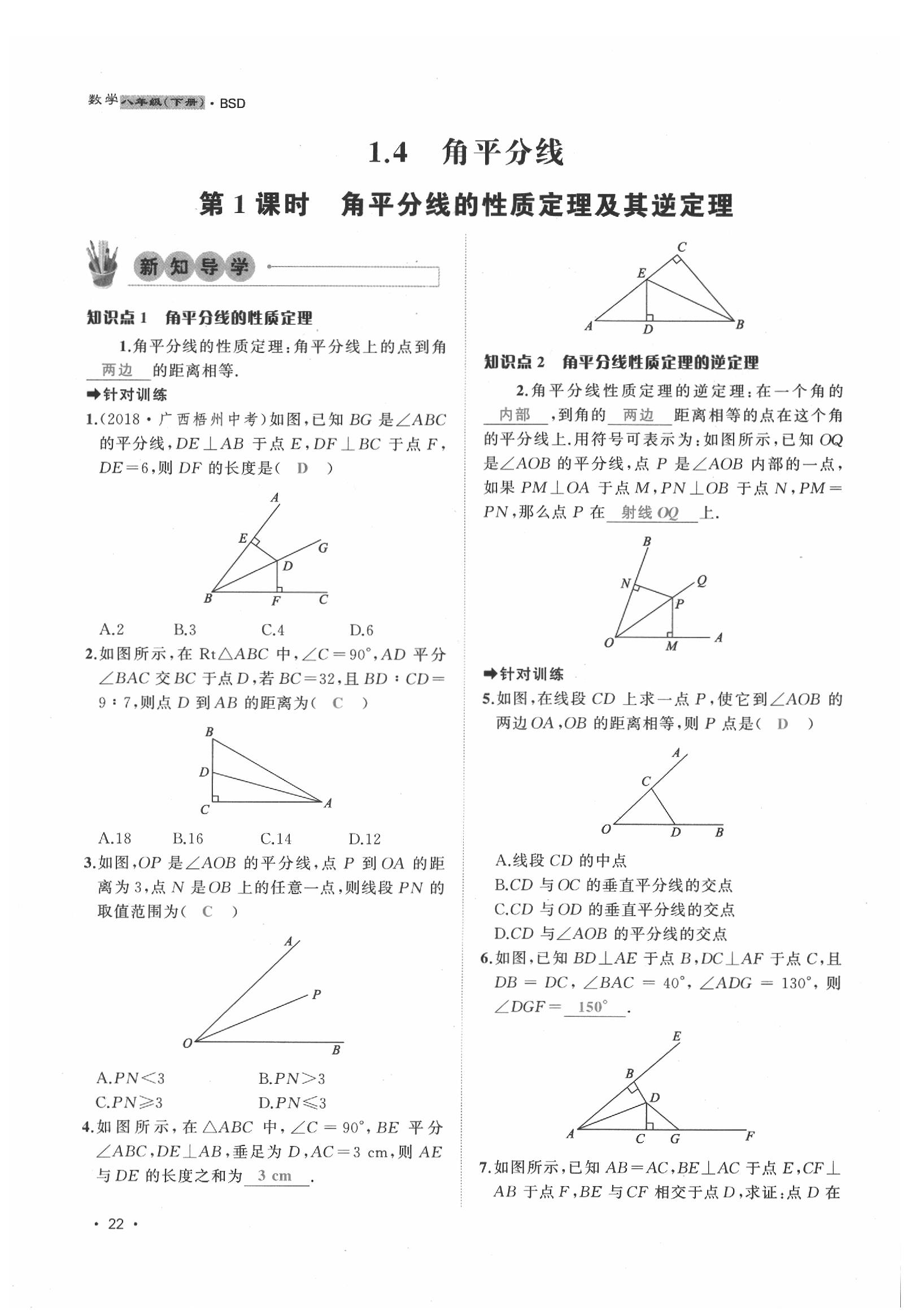 2020年導(dǎo)學(xué)與演練八年級(jí)數(shù)學(xué)下冊(cè)北師大版貴陽(yáng)專版 第22頁(yè)