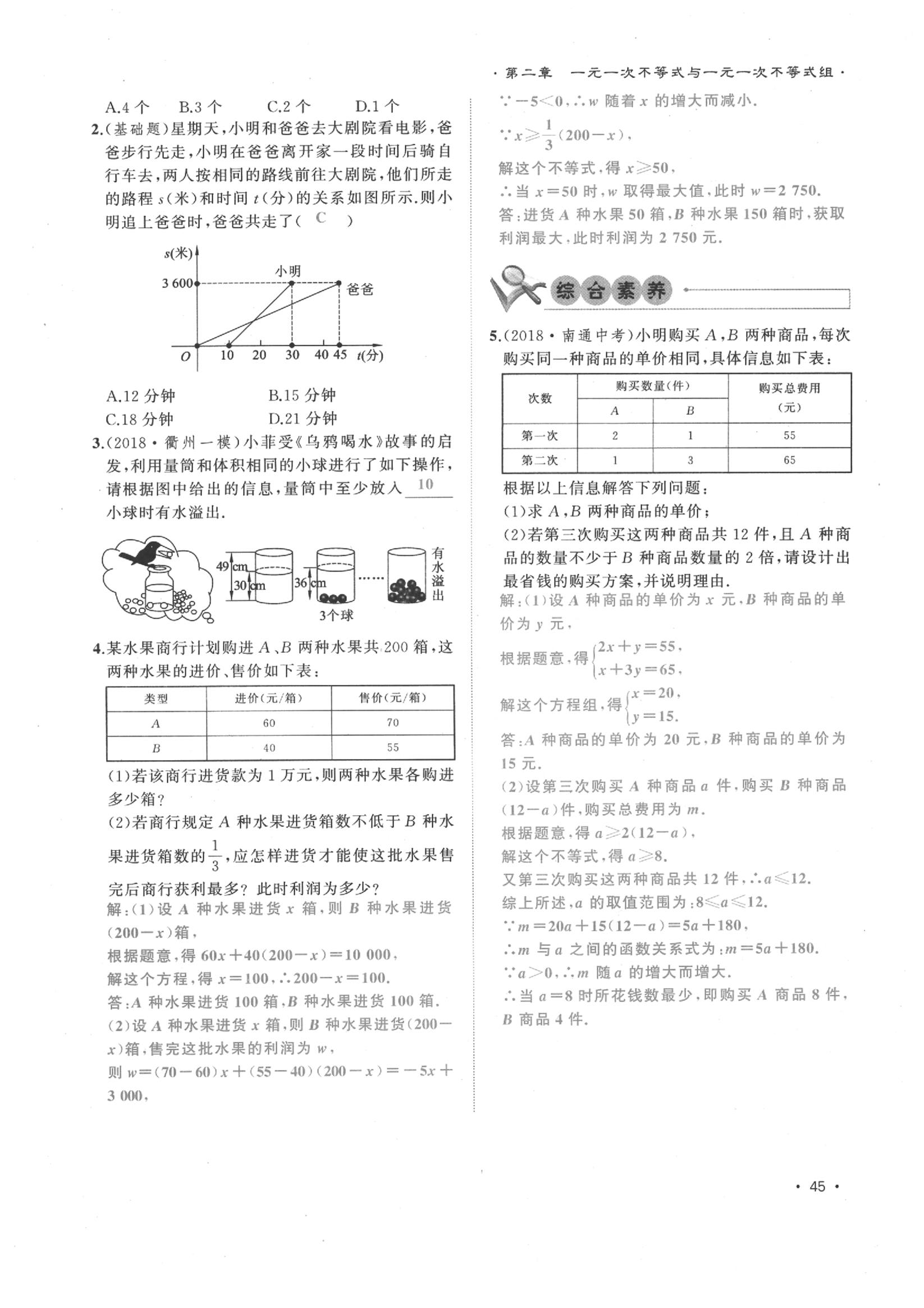 2020年導(dǎo)學(xué)與演練八年級(jí)數(shù)學(xué)下冊(cè)北師大版貴陽(yáng)專版 第45頁(yè)