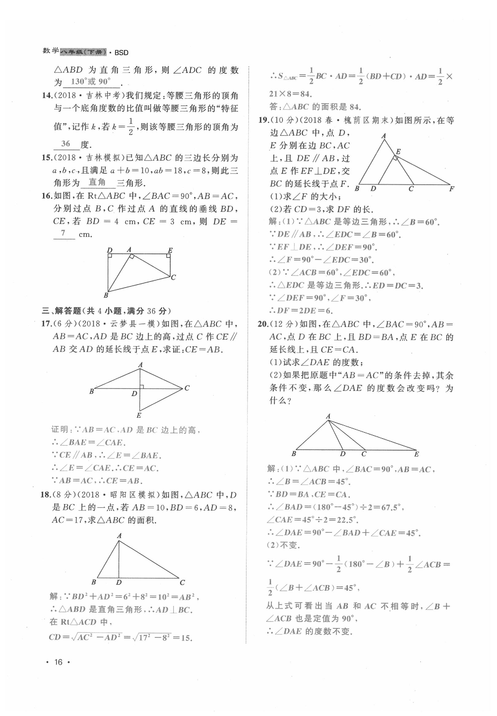 2020年導學與演練八年級數(shù)學下冊北師大版貴陽專版 第16頁