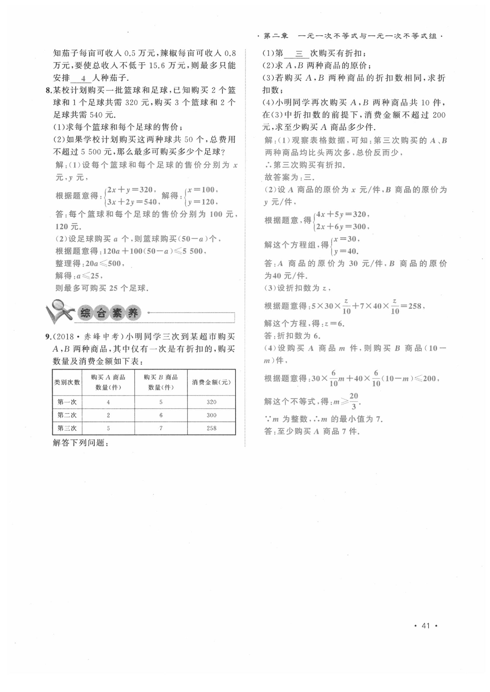 2020年導學與演練八年級數(shù)學下冊北師大版貴陽專版 第41頁
