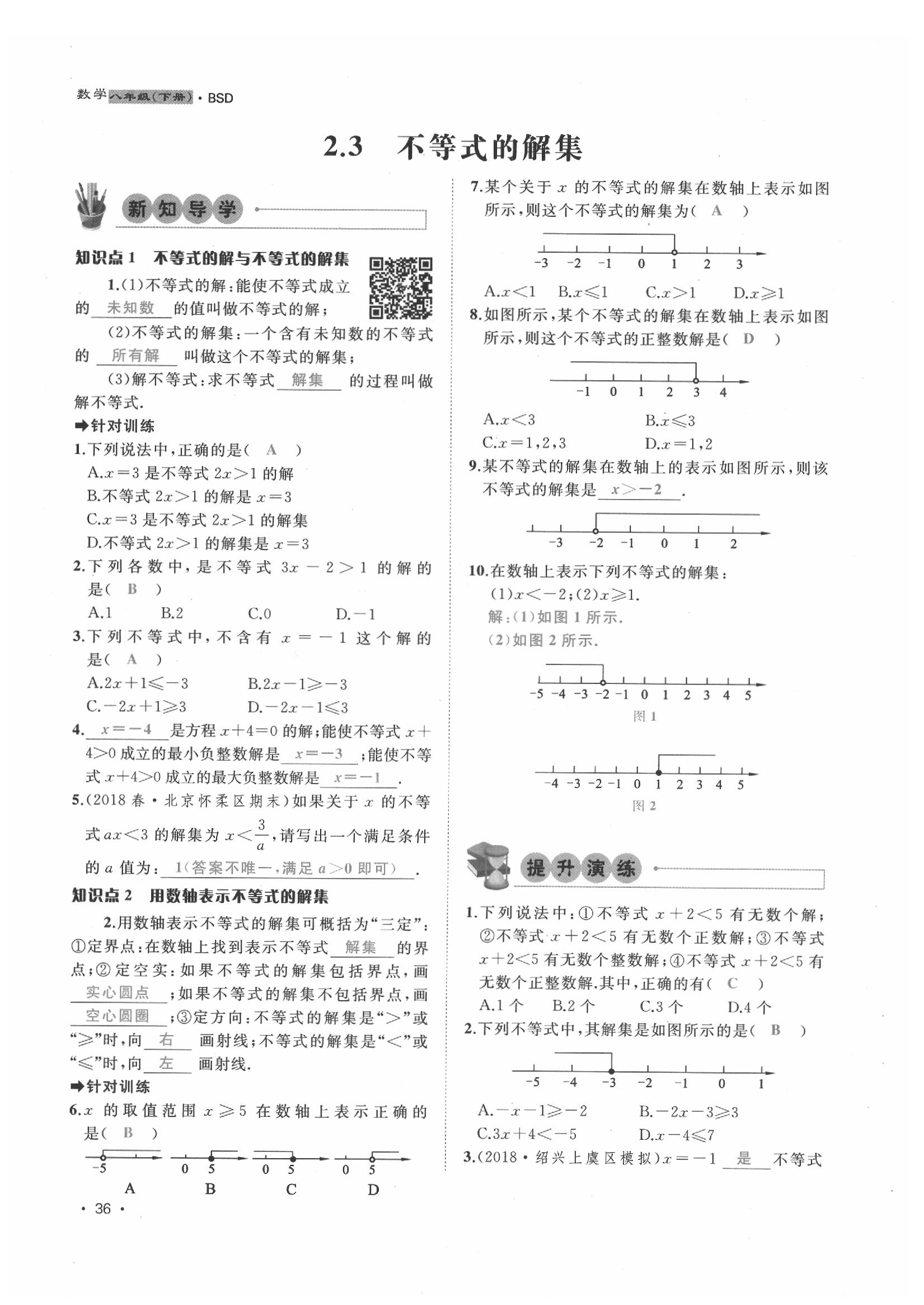 2020年導(dǎo)學(xué)與演練八年級數(shù)學(xué)下冊北師大版貴陽專版 第36頁