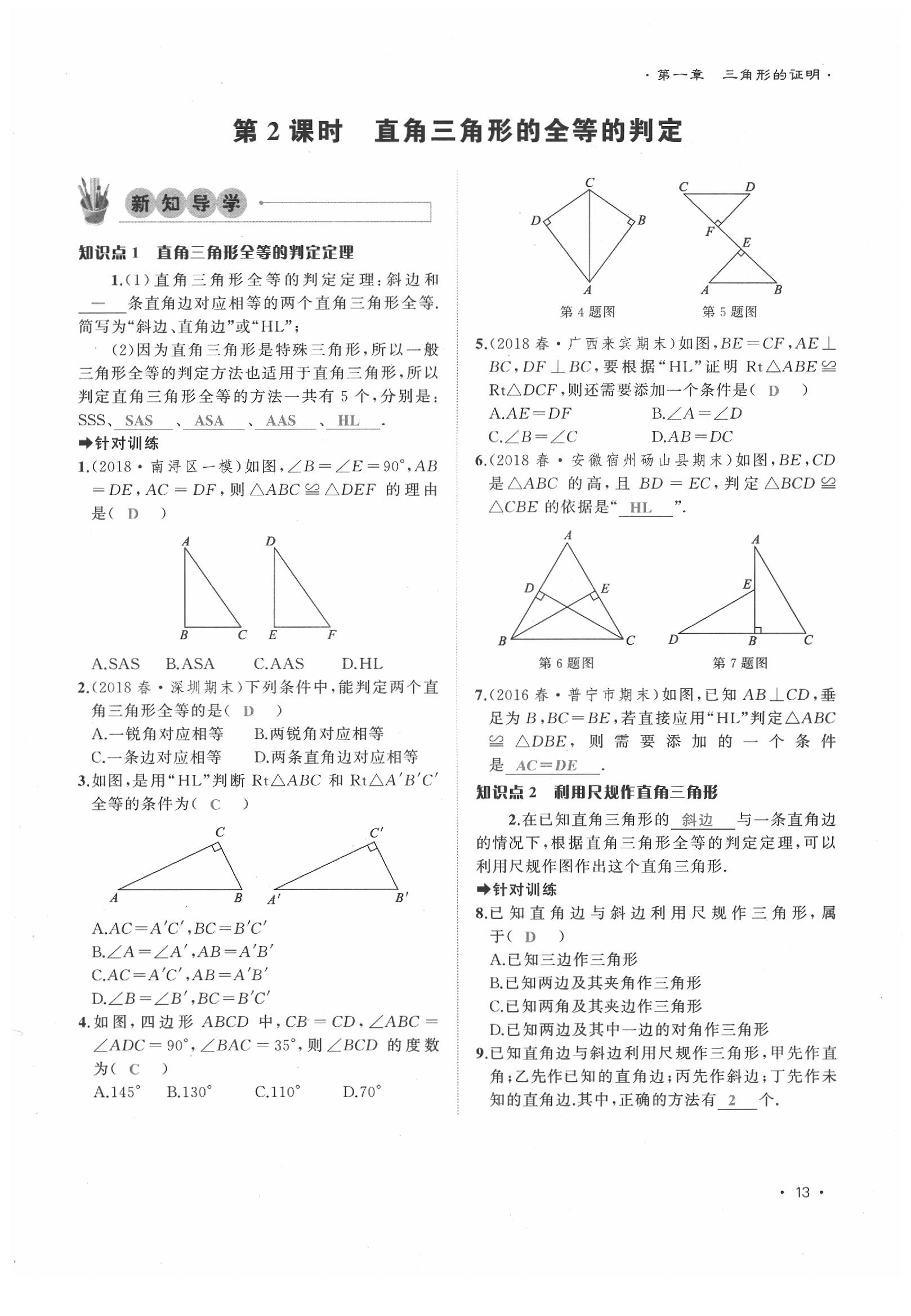 2020年導(dǎo)學(xué)與演練八年級數(shù)學(xué)下冊北師大版貴陽專版 第13頁