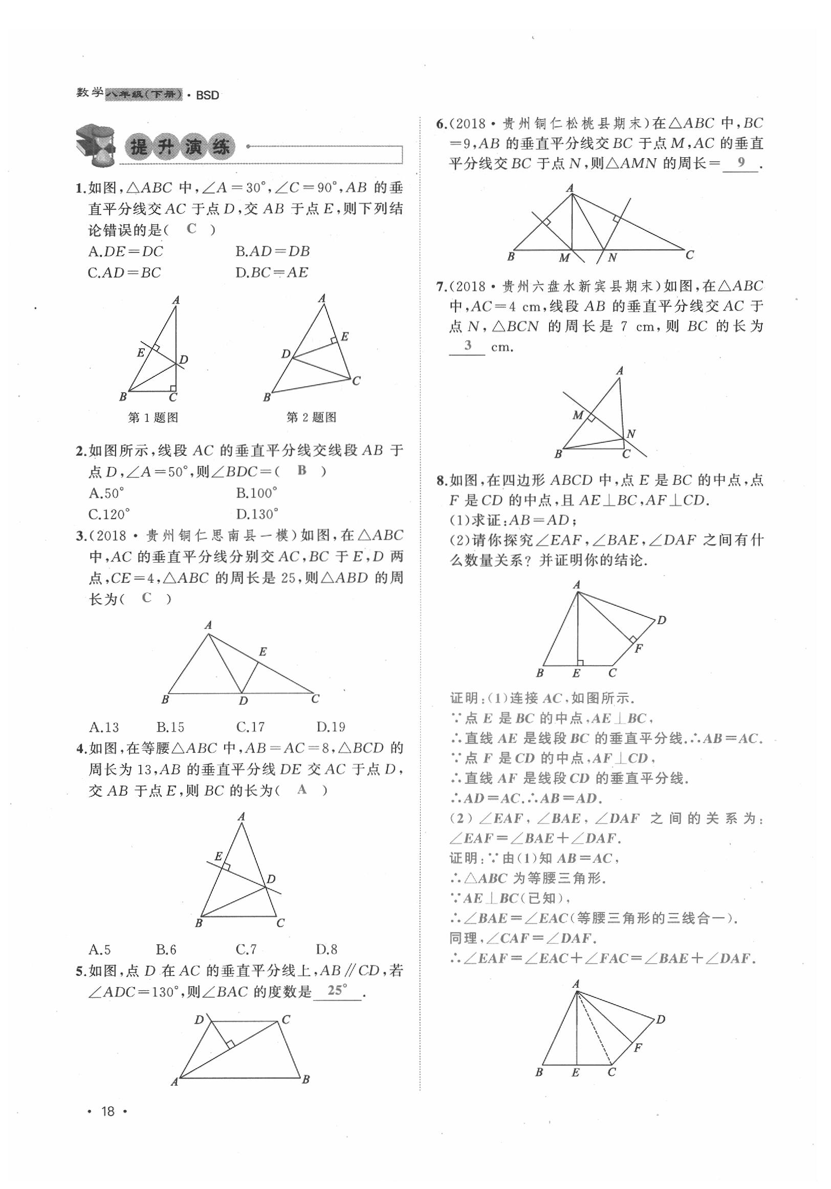 2020年導(dǎo)學(xué)與演練八年級(jí)數(shù)學(xué)下冊(cè)北師大版貴陽(yáng)專版 第18頁(yè)