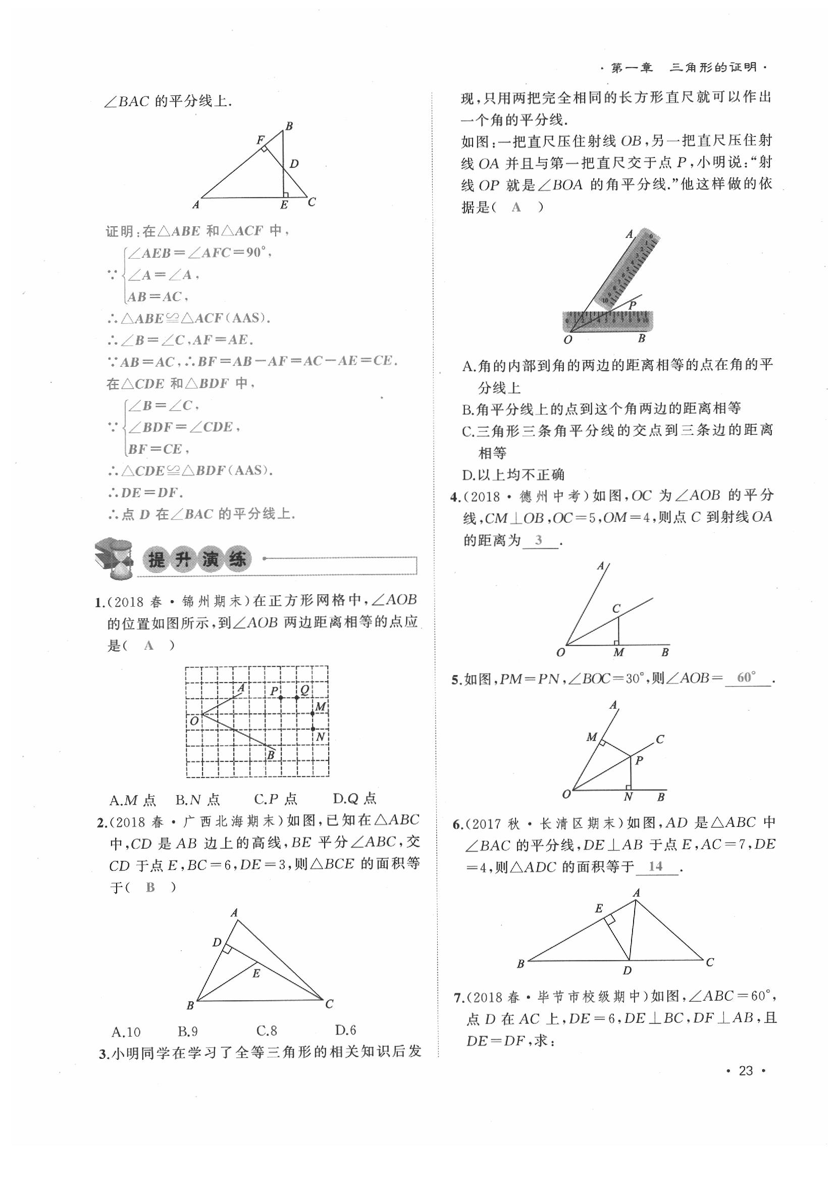 2020年導(dǎo)學(xué)與演練八年級(jí)數(shù)學(xué)下冊(cè)北師大版貴陽(yáng)專(zhuān)版 第23頁(yè)