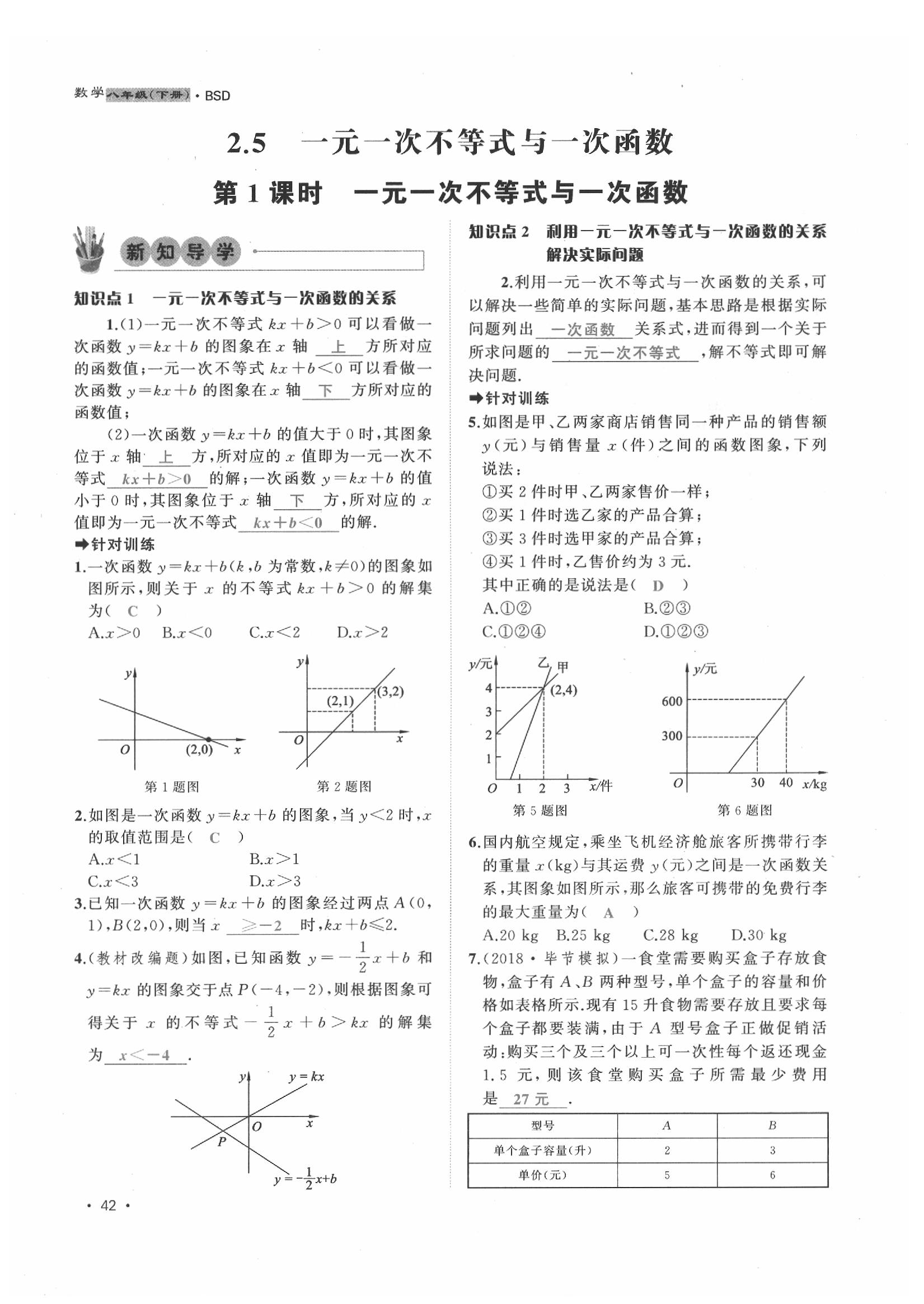 2020年導(dǎo)學(xué)與演練八年級(jí)數(shù)學(xué)下冊(cè)北師大版貴陽(yáng)專版 第42頁(yè)