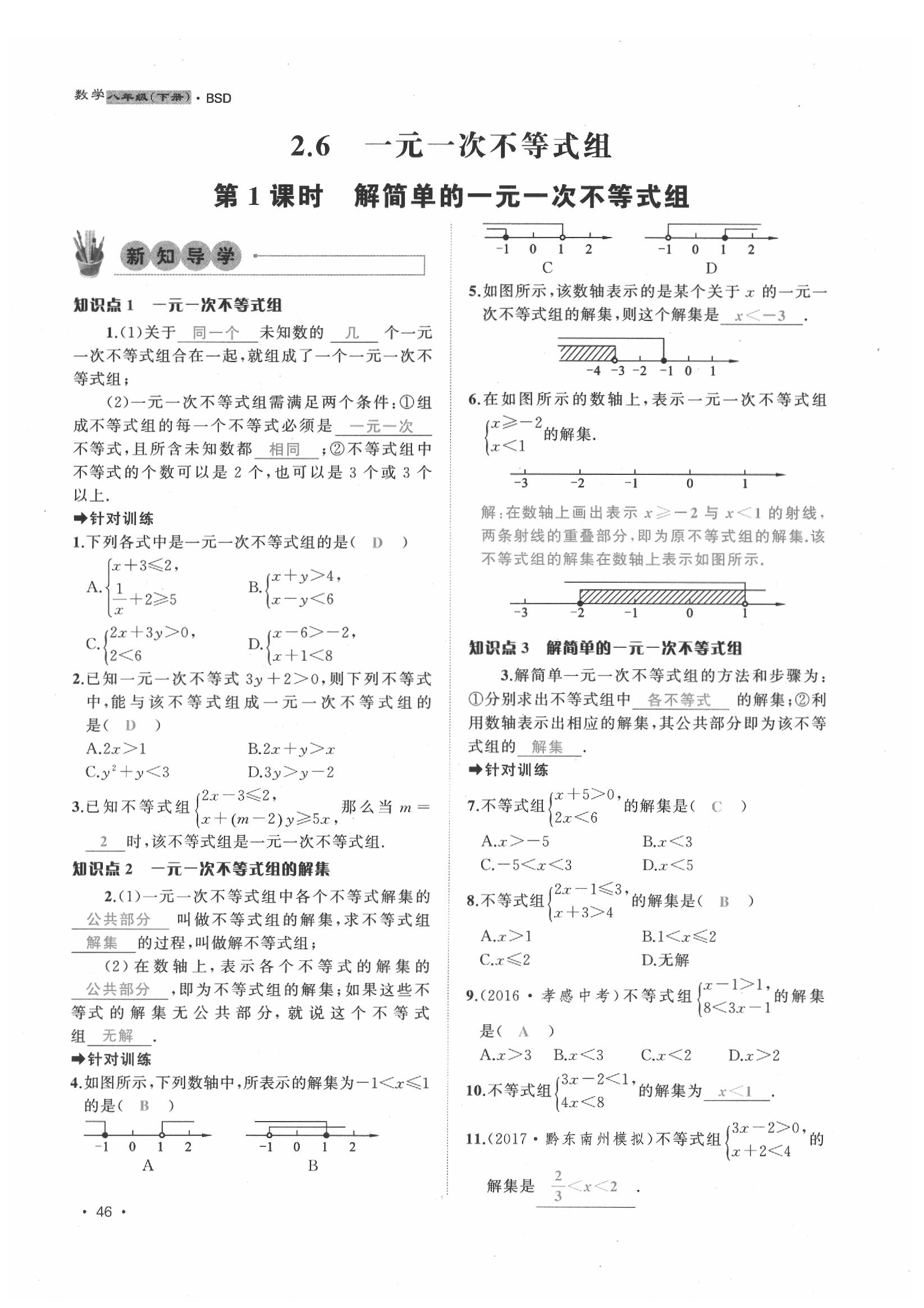 2020年導學與演練八年級數(shù)學下冊北師大版貴陽專版 第46頁