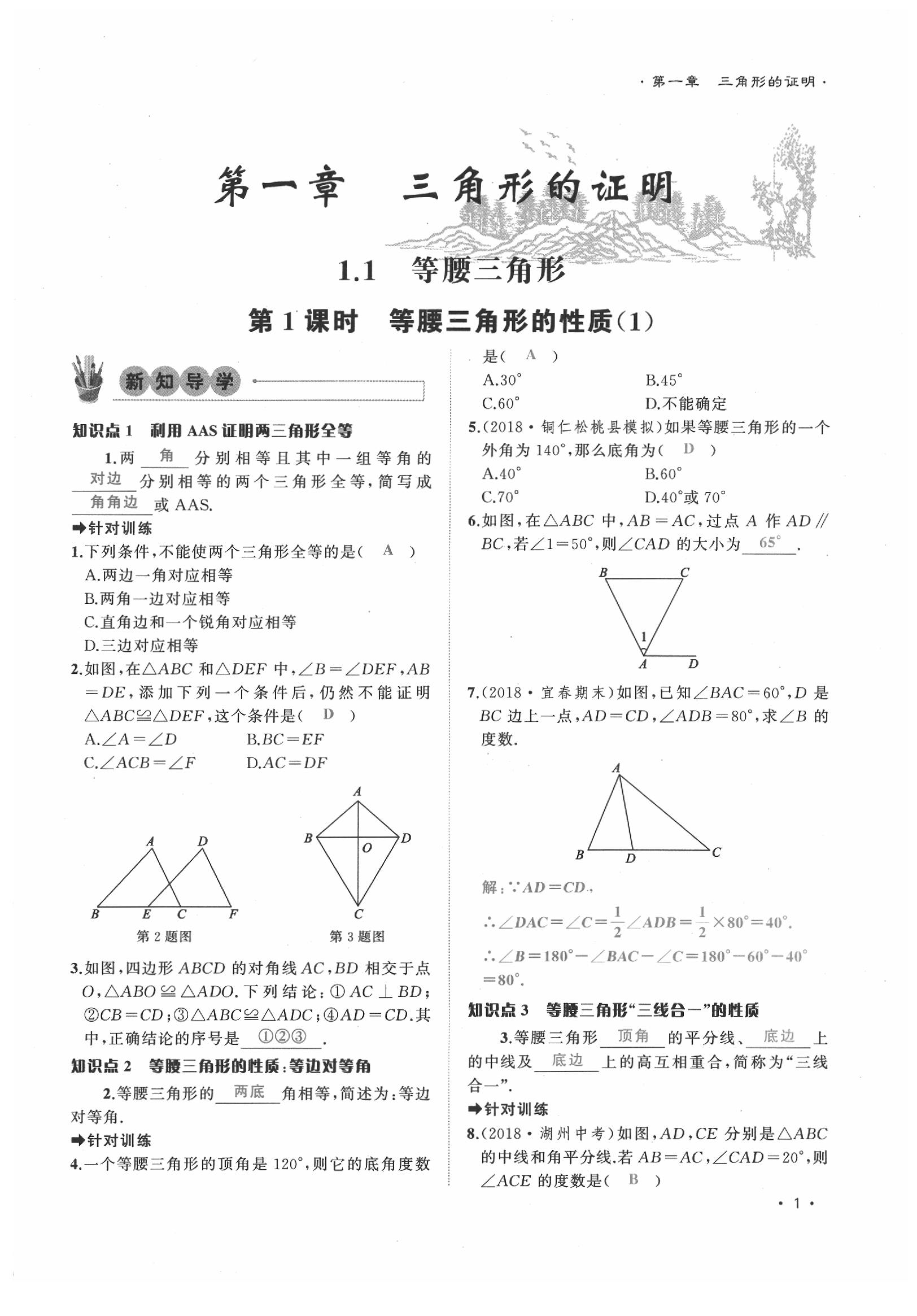 2020年導學與演練八年級數(shù)學下冊北師大版貴陽專版 第1頁