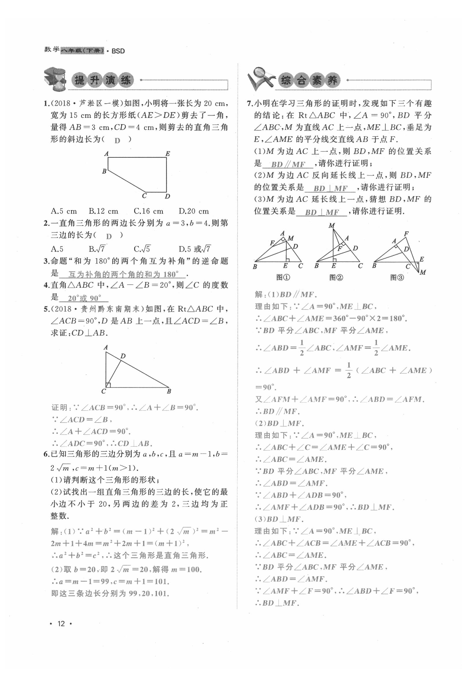 2020年導(dǎo)學(xué)與演練八年級(jí)數(shù)學(xué)下冊(cè)北師大版貴陽專版 第12頁