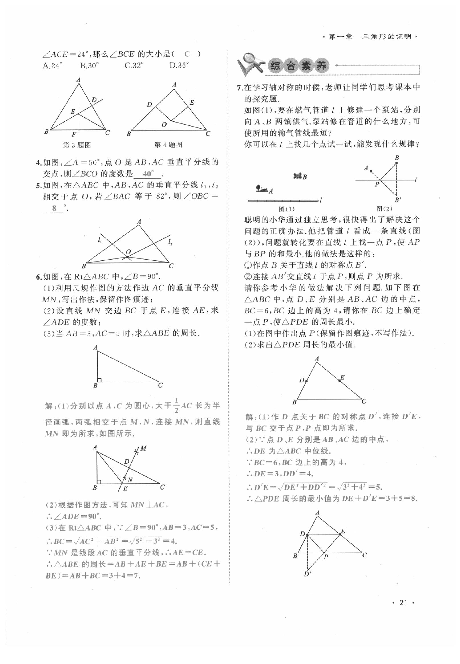 2020年導(dǎo)學(xué)與演練八年級(jí)數(shù)學(xué)下冊(cè)北師大版貴陽專版 第21頁