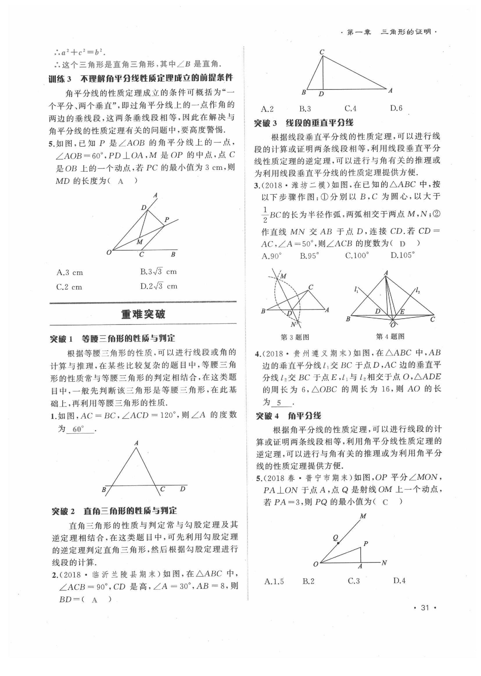 2020年導(dǎo)學(xué)與演練八年級(jí)數(shù)學(xué)下冊(cè)北師大版貴陽(yáng)專版 第31頁(yè)