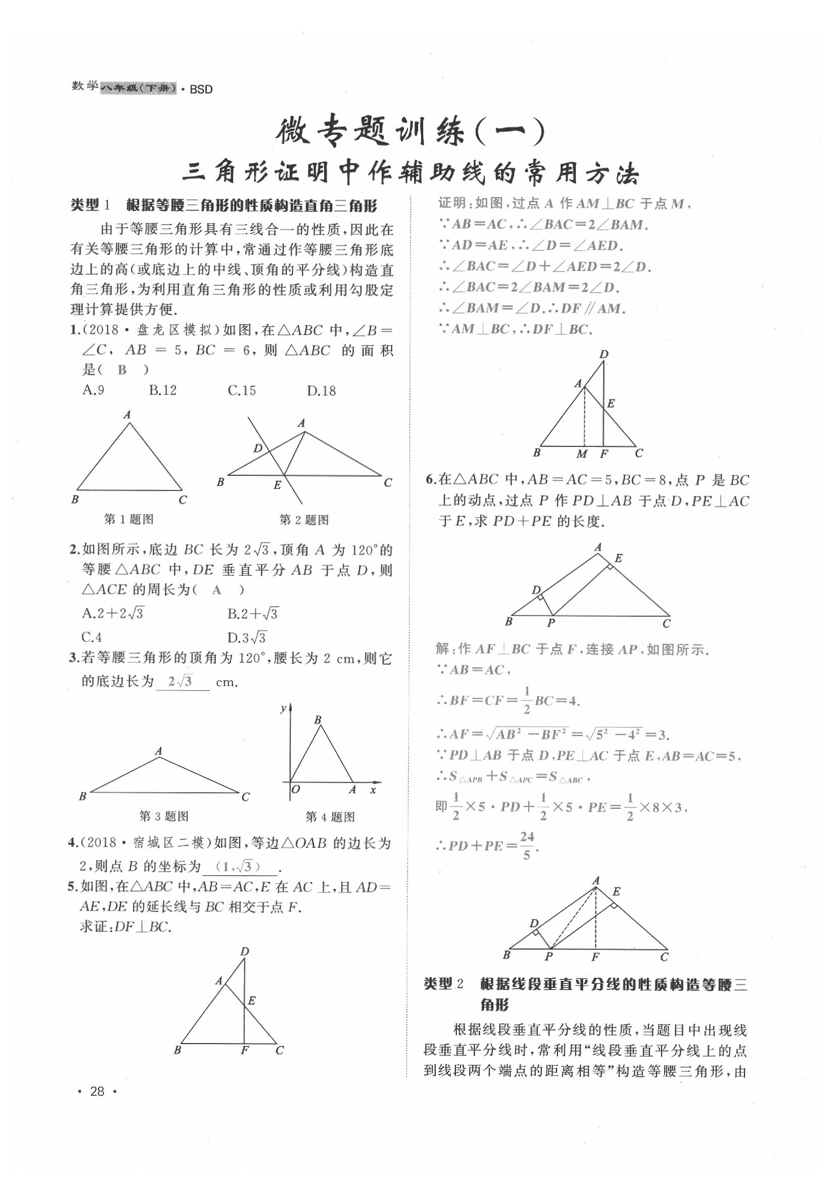 2020年導(dǎo)學(xué)與演練八年級(jí)數(shù)學(xué)下冊(cè)北師大版貴陽專版 第28頁