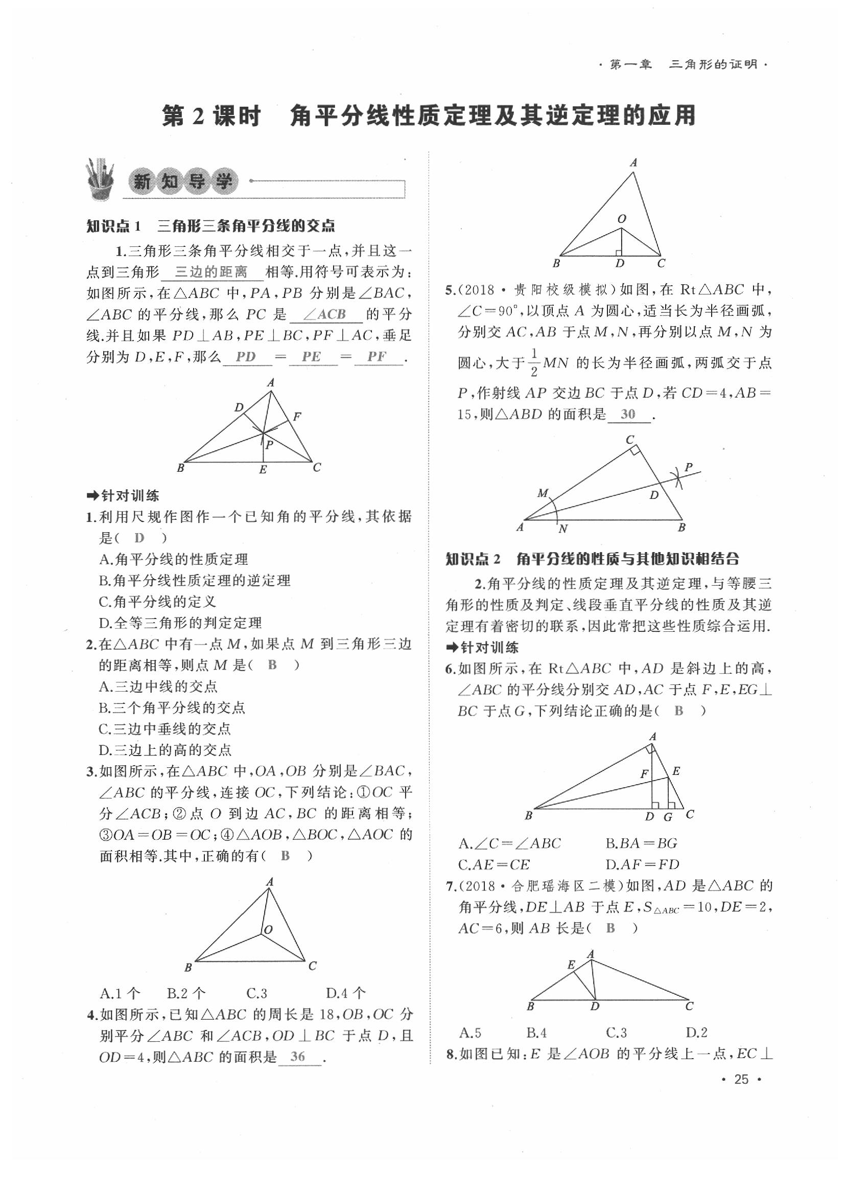 2020年導學與演練八年級數學下冊北師大版貴陽專版 第25頁