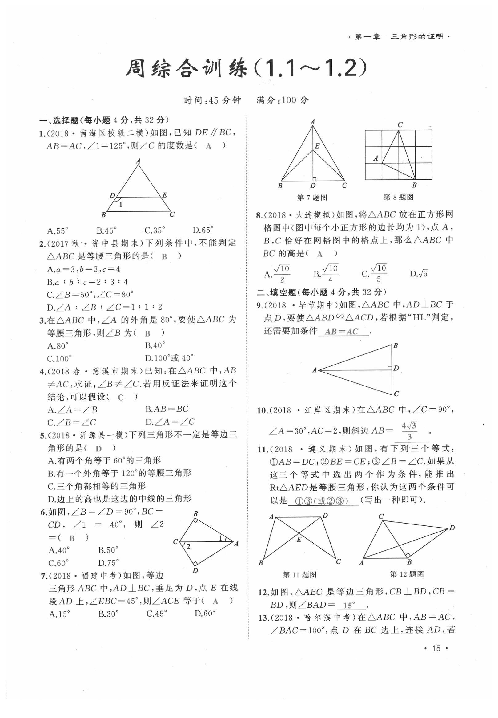 2020年導(dǎo)學(xué)與演練八年級(jí)數(shù)學(xué)下冊(cè)北師大版貴陽(yáng)專版 第15頁(yè)