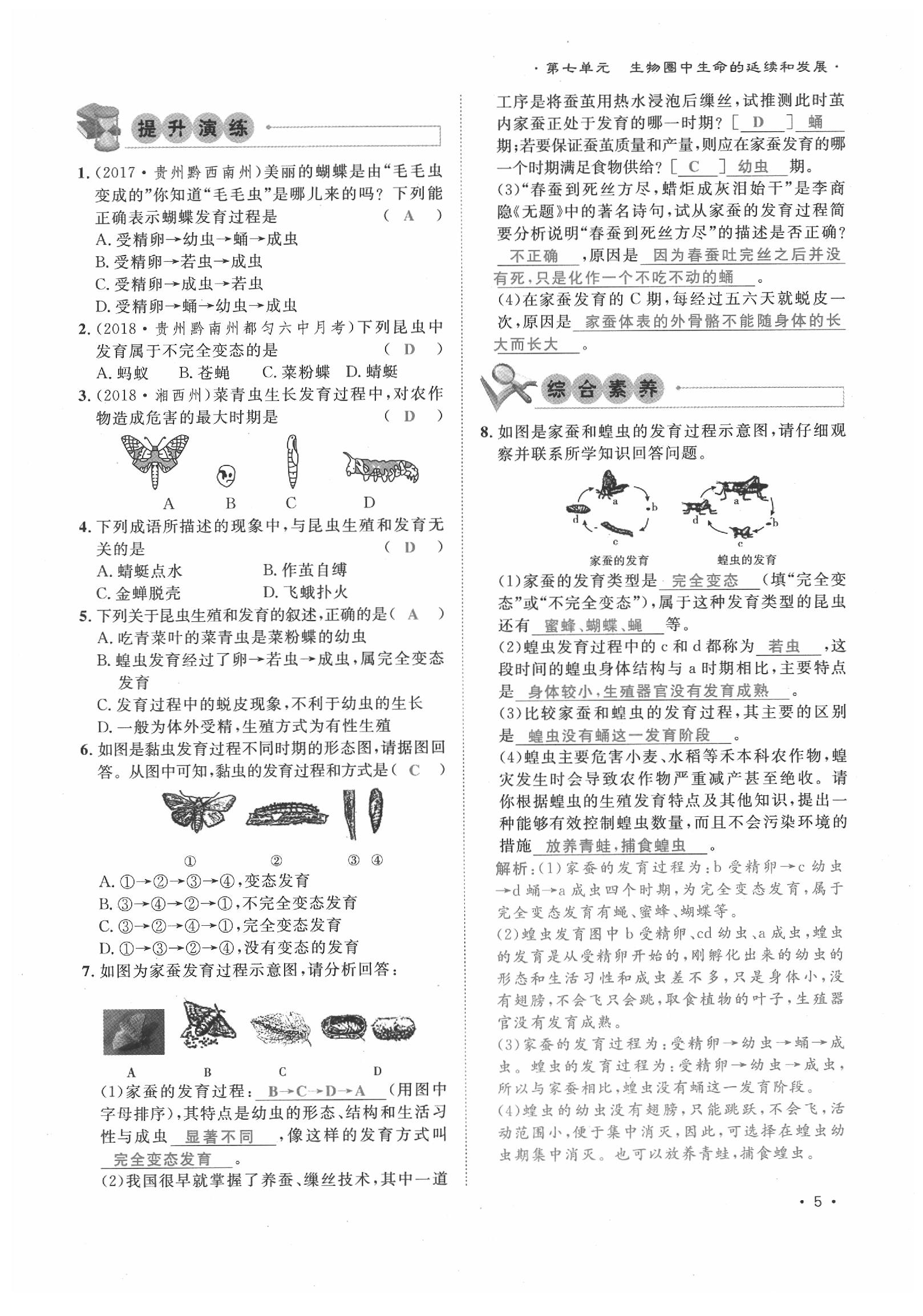 2020年導(dǎo)學(xué)與演練八年級生物下冊人教版貴陽專版 第5頁