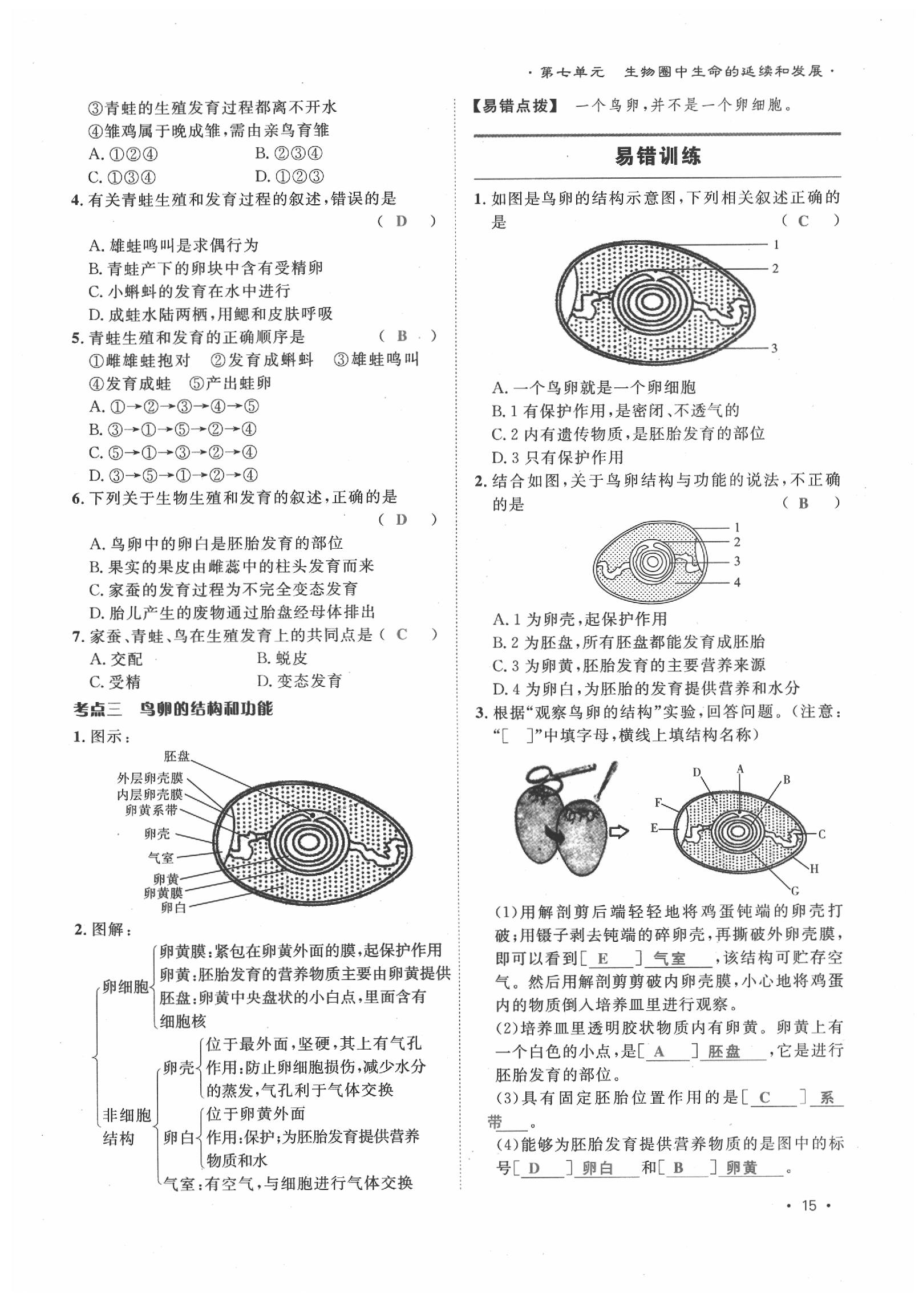 2020年導(dǎo)學(xué)與演練八年級(jí)生物下冊(cè)人教版貴陽專版 第15頁