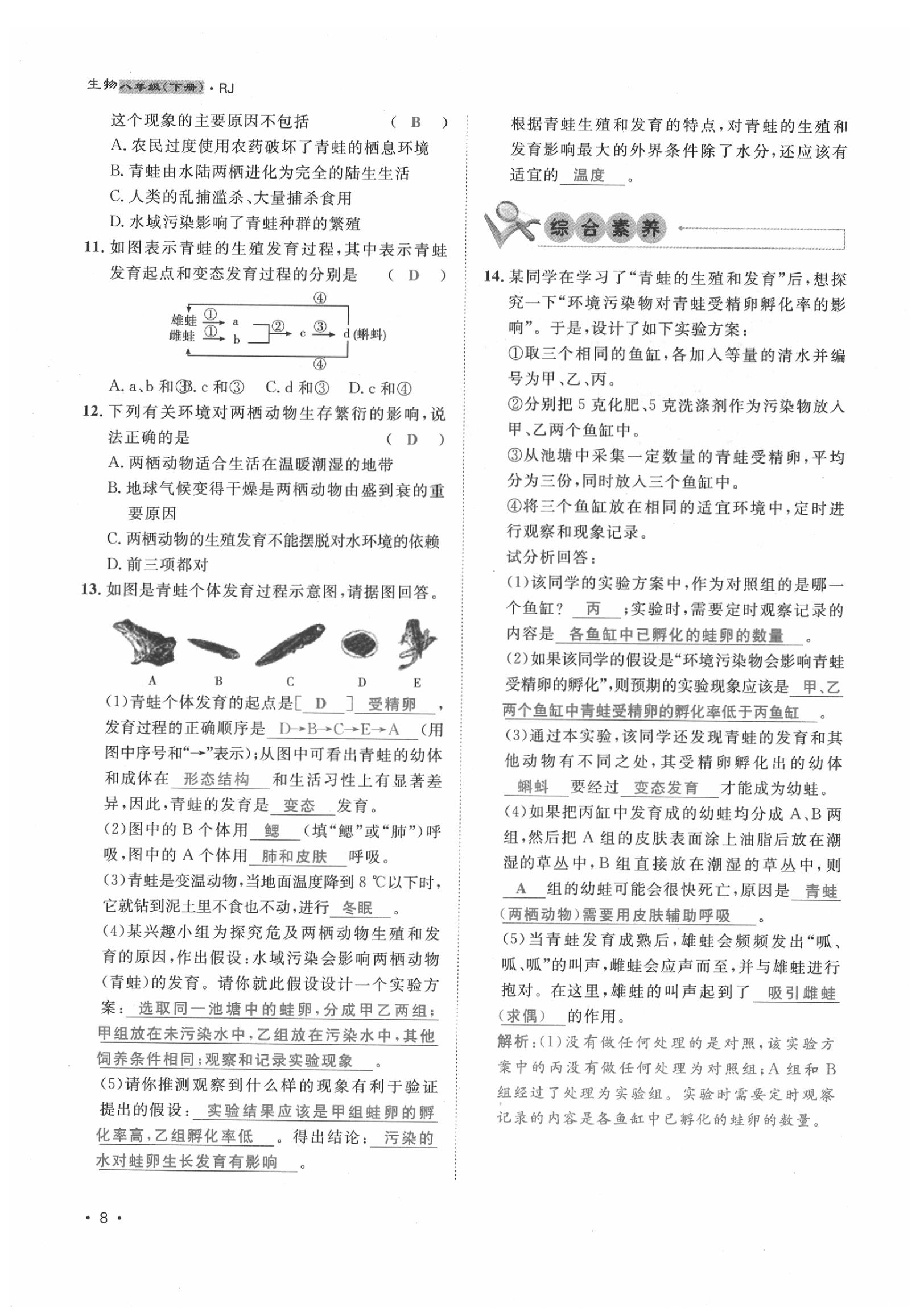 2020年導(dǎo)學(xué)與演練八年級(jí)生物下冊(cè)人教版貴陽(yáng)專版 第8頁(yè)