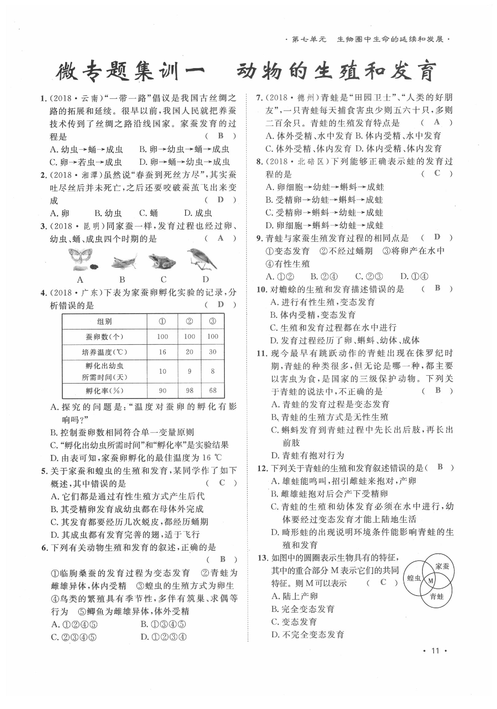 2020年導學與演練八年級生物下冊人教版貴陽專版 第11頁