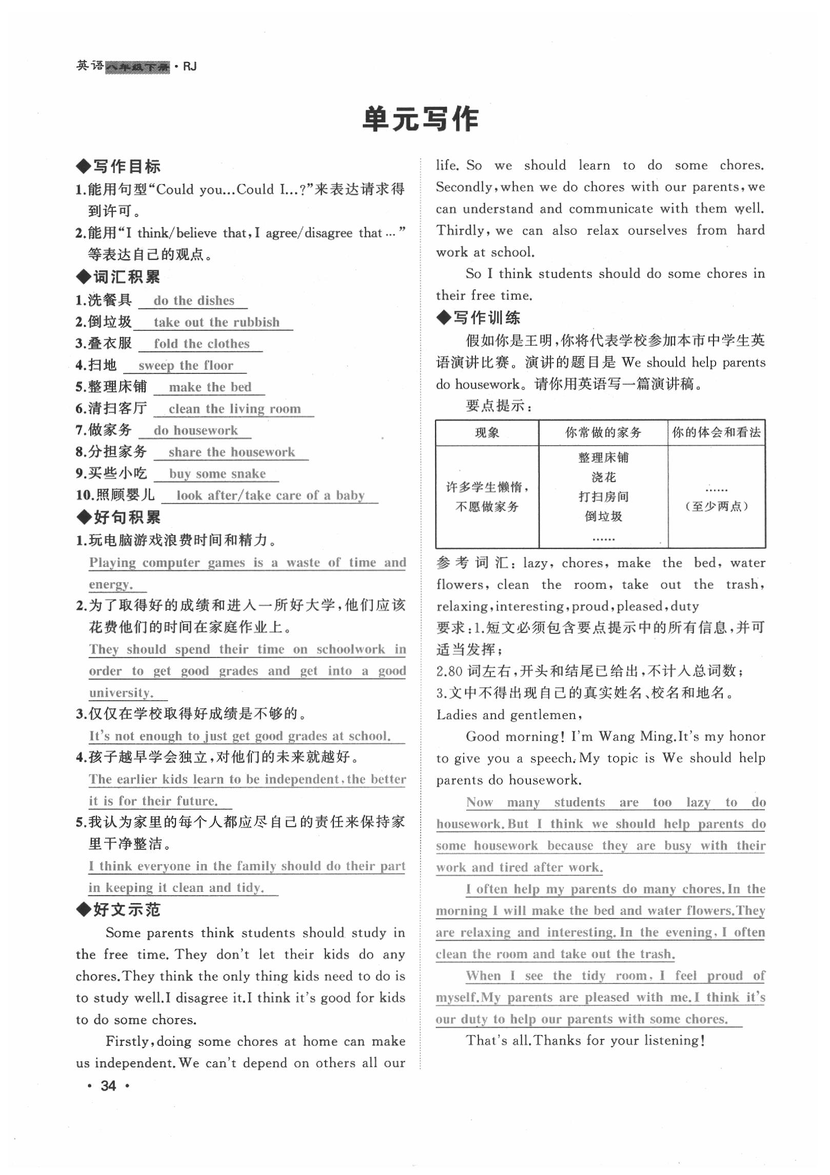 2020年導(dǎo)學(xué)與演練八年級英語下冊人教版貴陽專版 第34頁