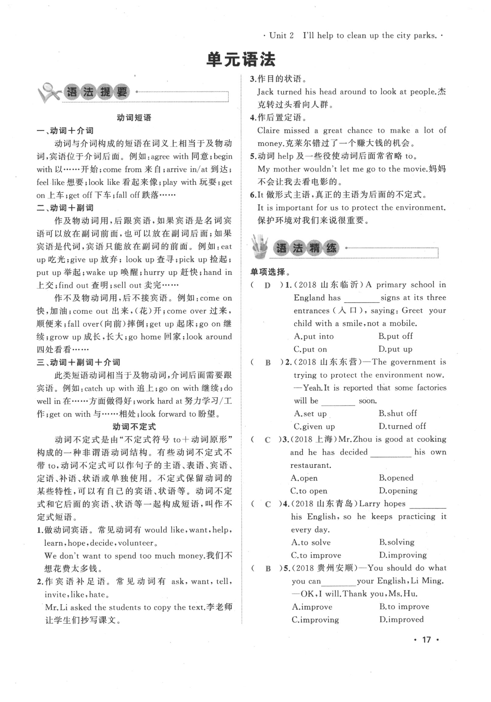 2020年導(dǎo)學(xué)與演練八年級英語下冊人教版貴陽專版 第17頁