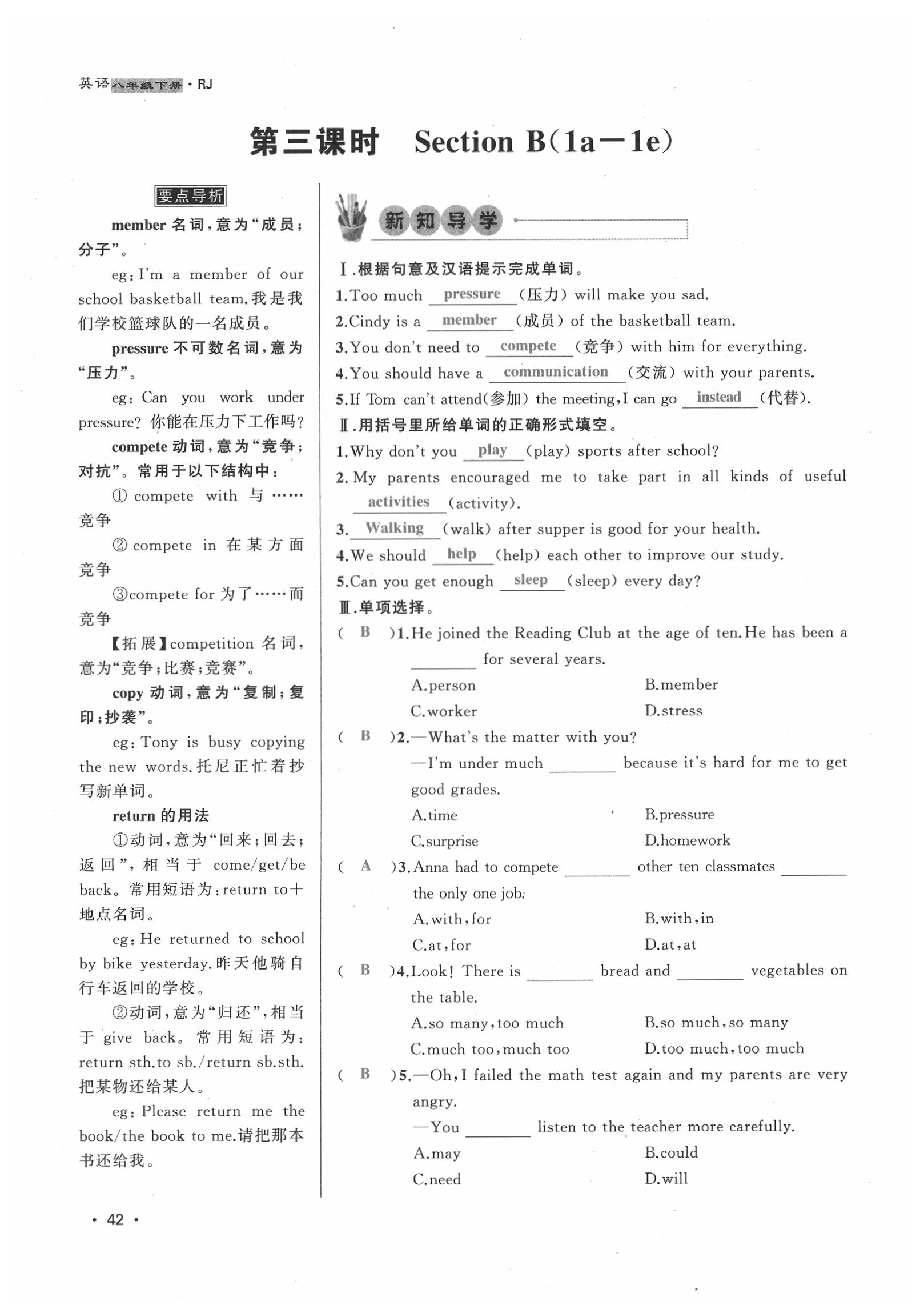 2020年導(dǎo)學(xué)與演練八年級英語下冊人教版貴陽專版 第42頁