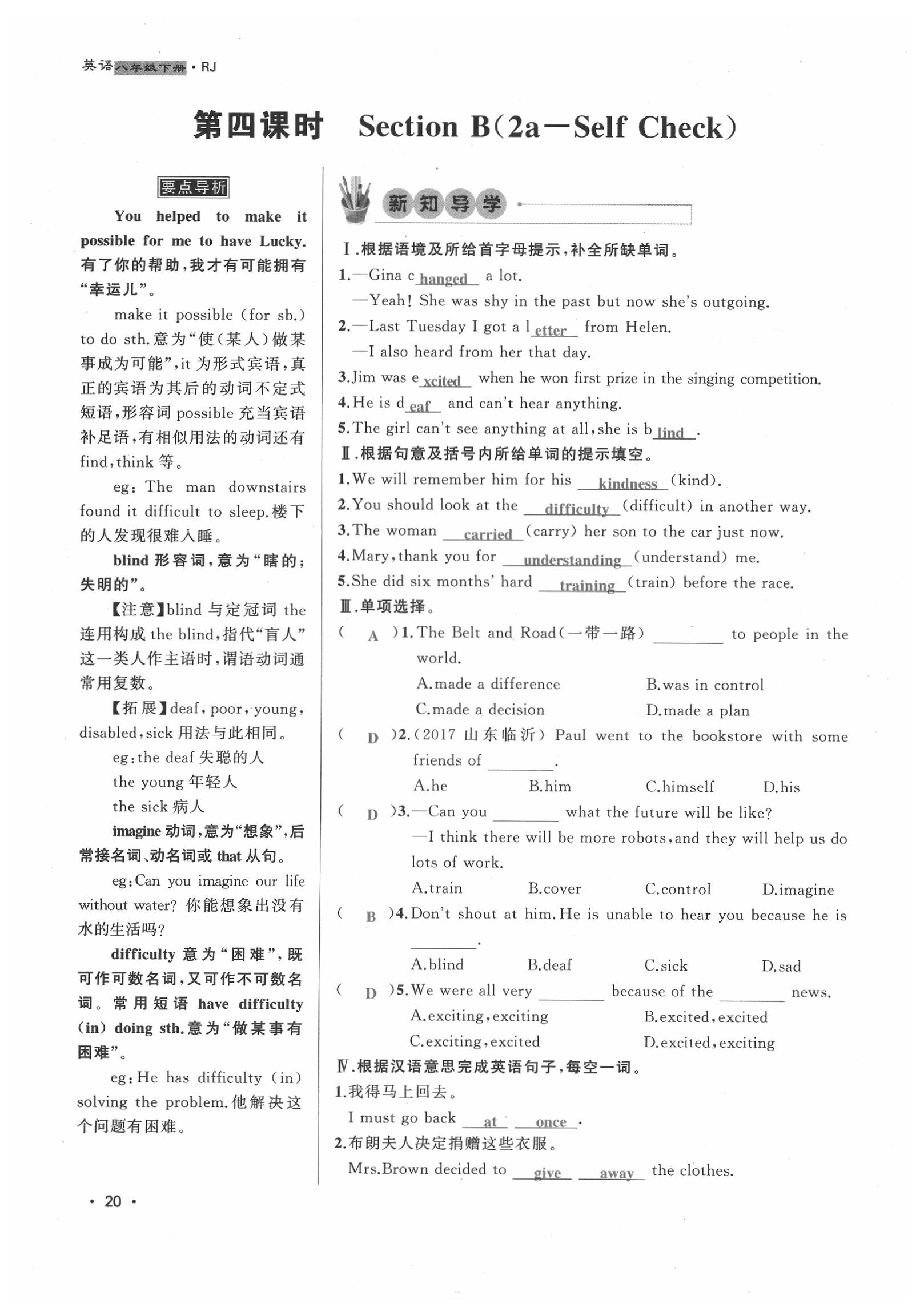 2020年導(dǎo)學(xué)與演練八年級英語下冊人教版貴陽專版 第20頁