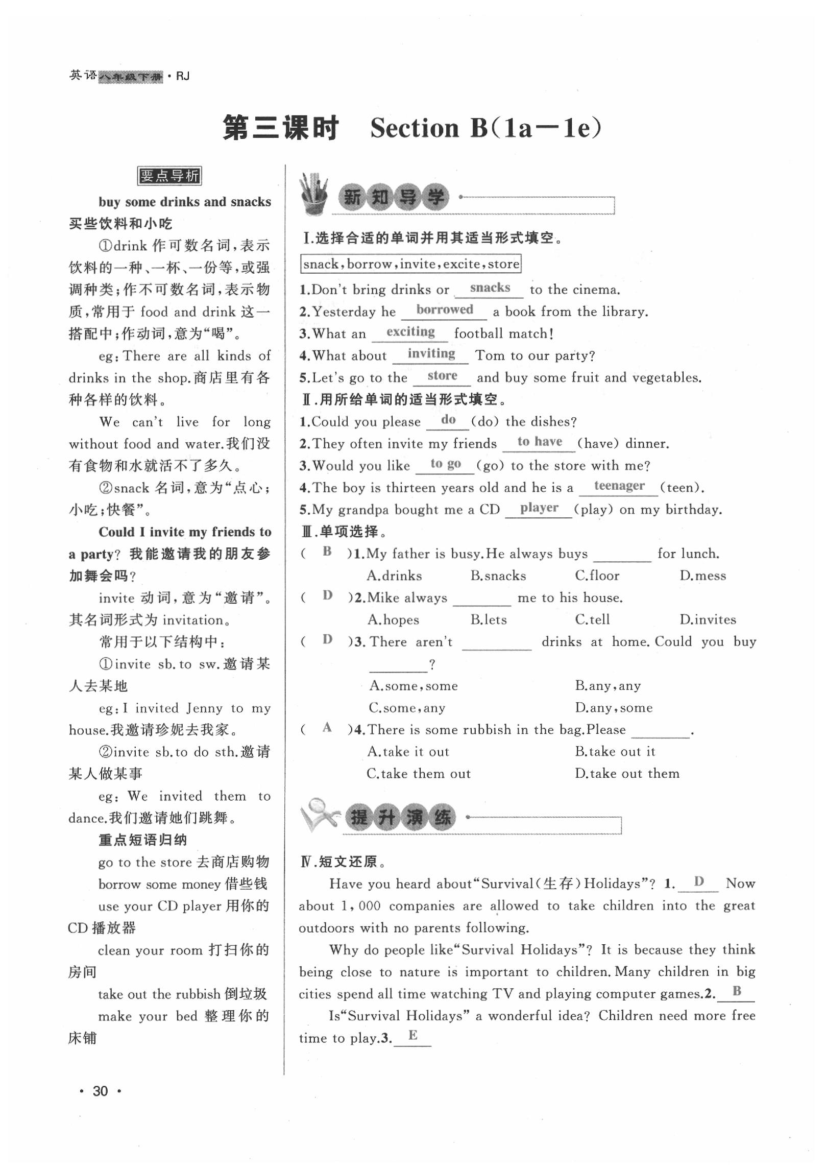 2020年導(dǎo)學(xué)與演練八年級英語下冊人教版貴陽專版 第30頁