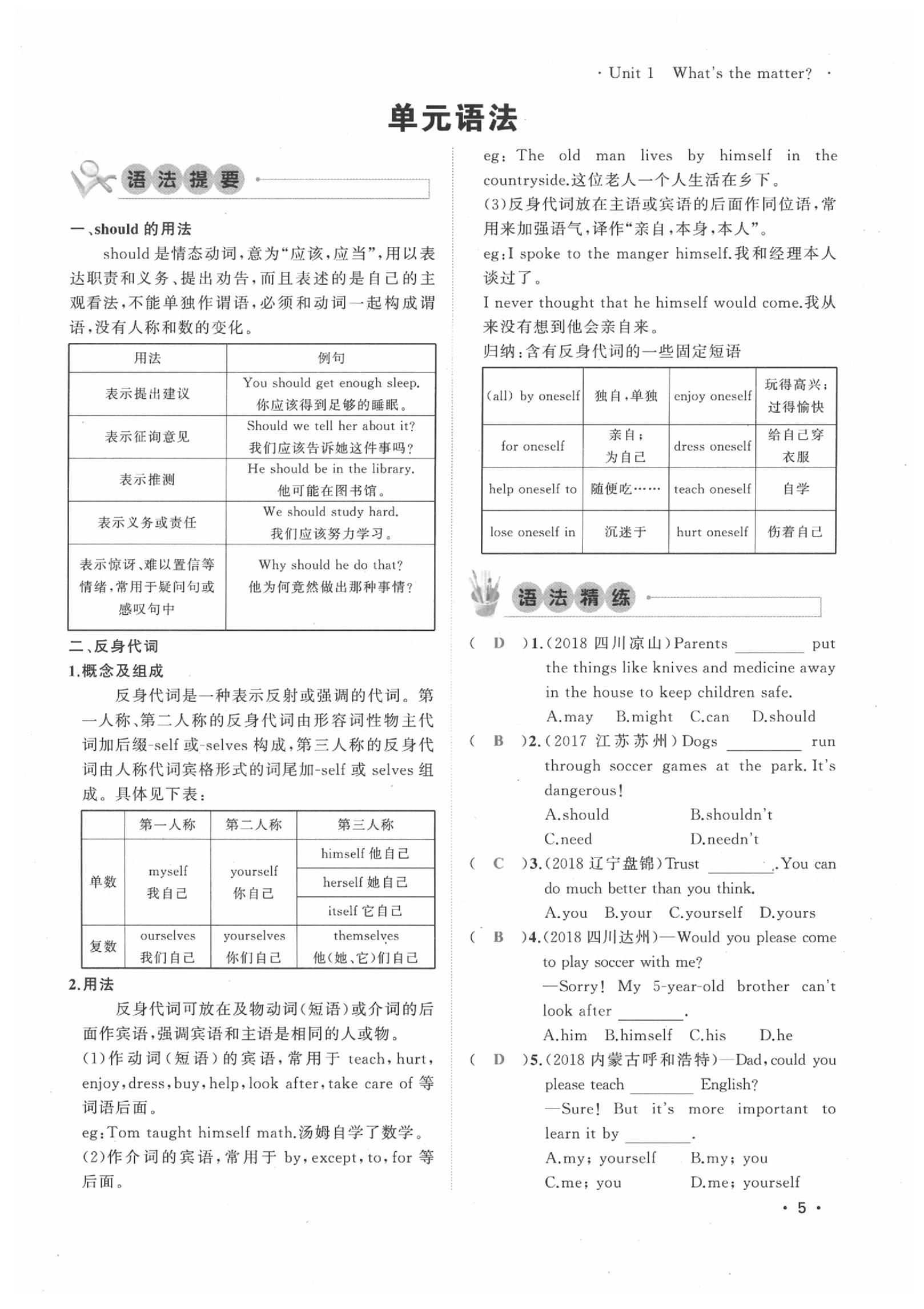 2020年導(dǎo)學(xué)與演練八年級(jí)英語下冊(cè)人教版貴陽(yáng)專版 第5頁(yè)