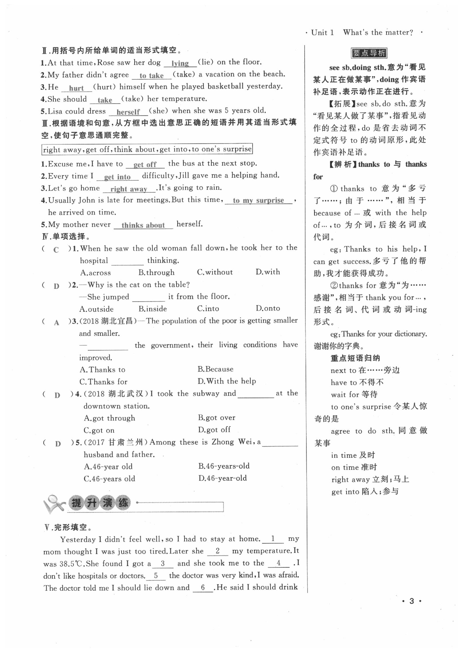 2020年導(dǎo)學(xué)與演練八年級英語下冊人教版貴陽專版 第3頁