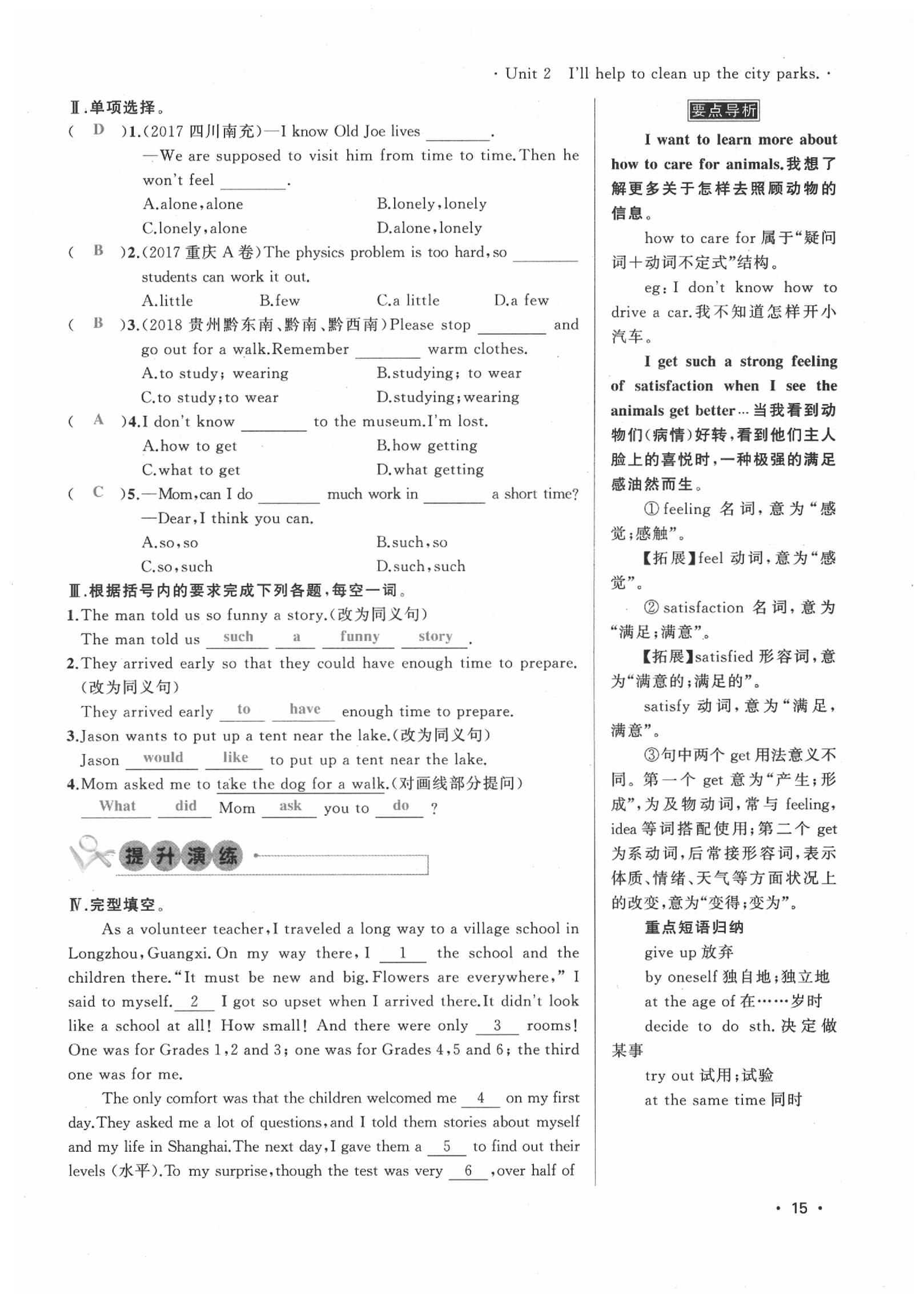 2020年導學與演練八年級英語下冊人教版貴陽專版 第15頁