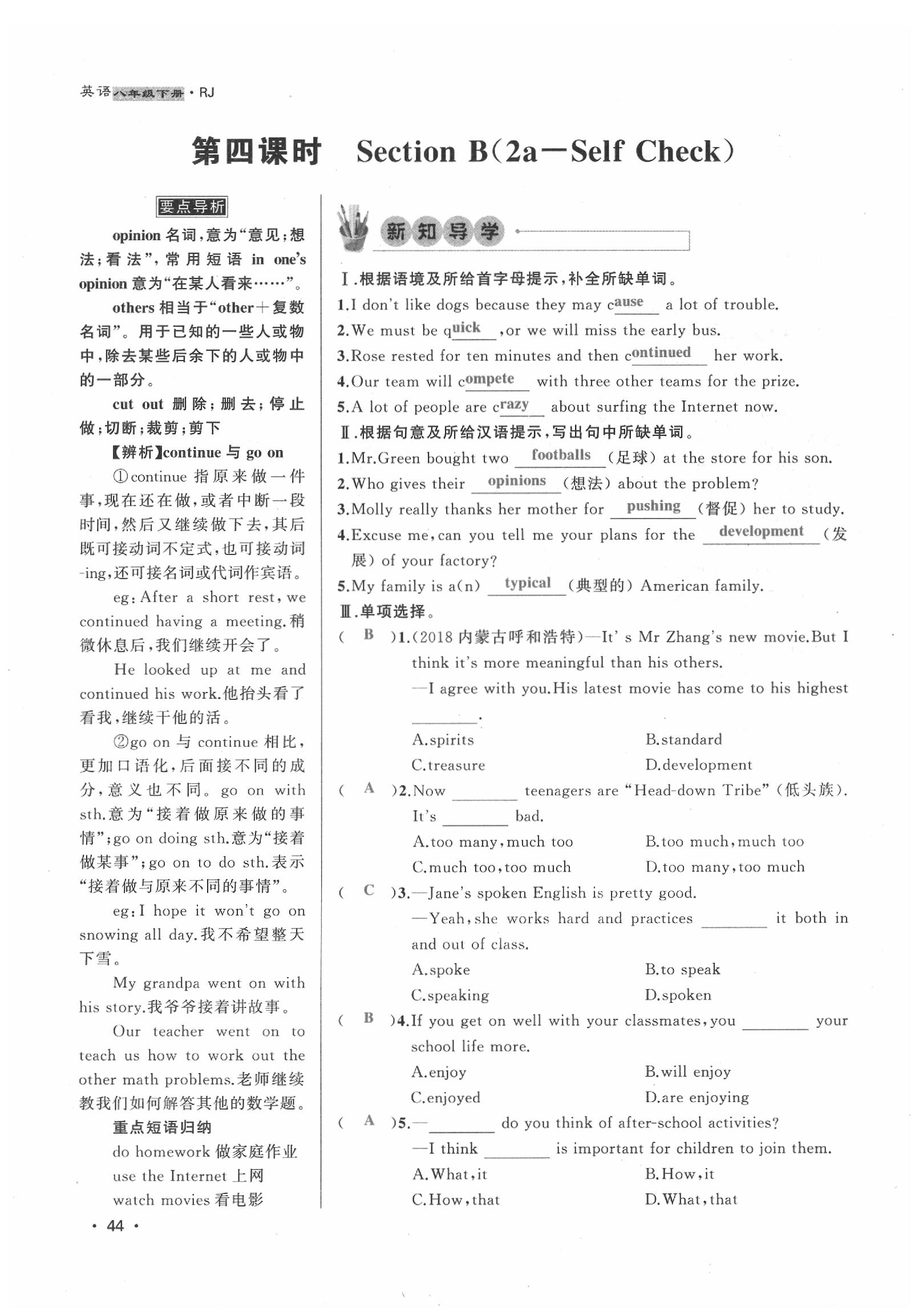 2020年導(dǎo)學(xué)與演練八年級英語下冊人教版貴陽專版 第44頁