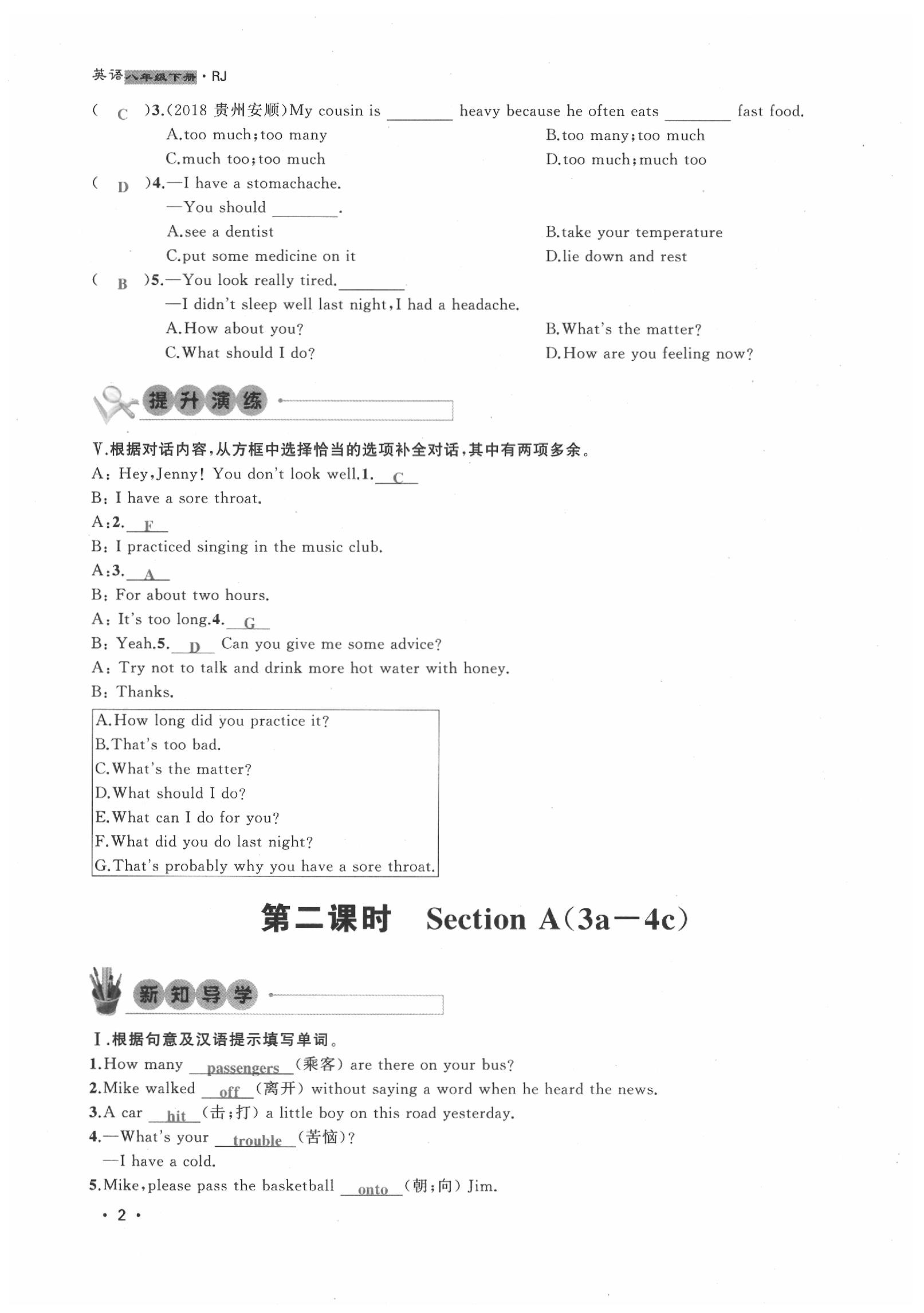 2020年導學與演練八年級英語下冊人教版貴陽專版 第2頁