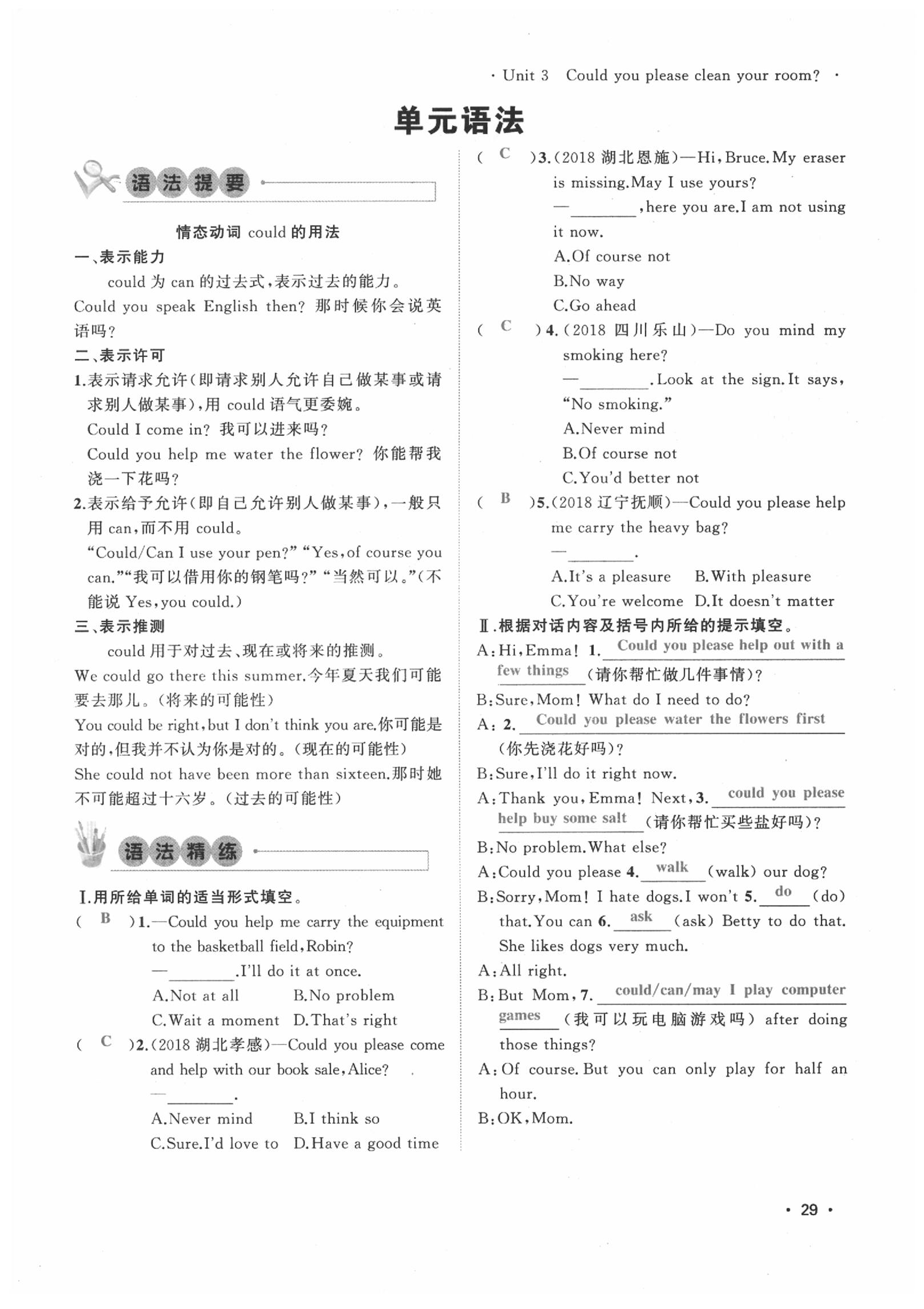 2020年導(dǎo)學與演練八年級英語下冊人教版貴陽專版 第29頁