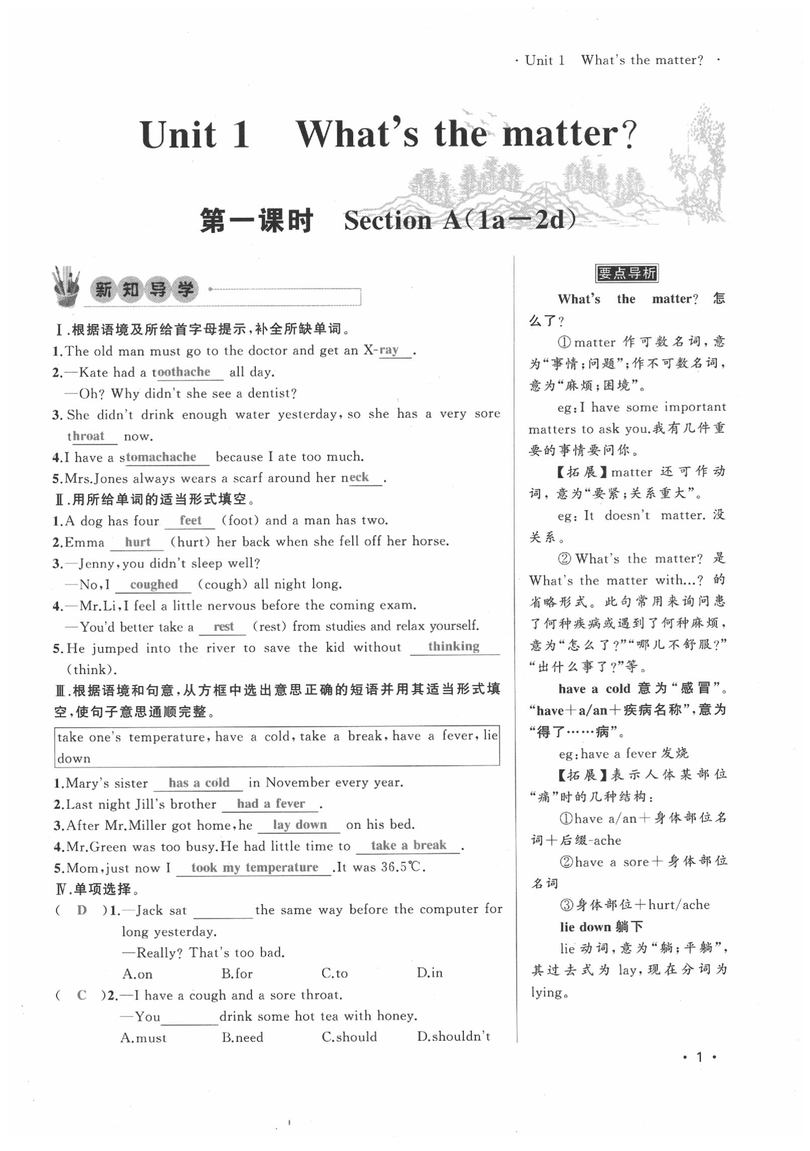 2020年导学与演练八年级英语下册人教版贵阳专版 第1页