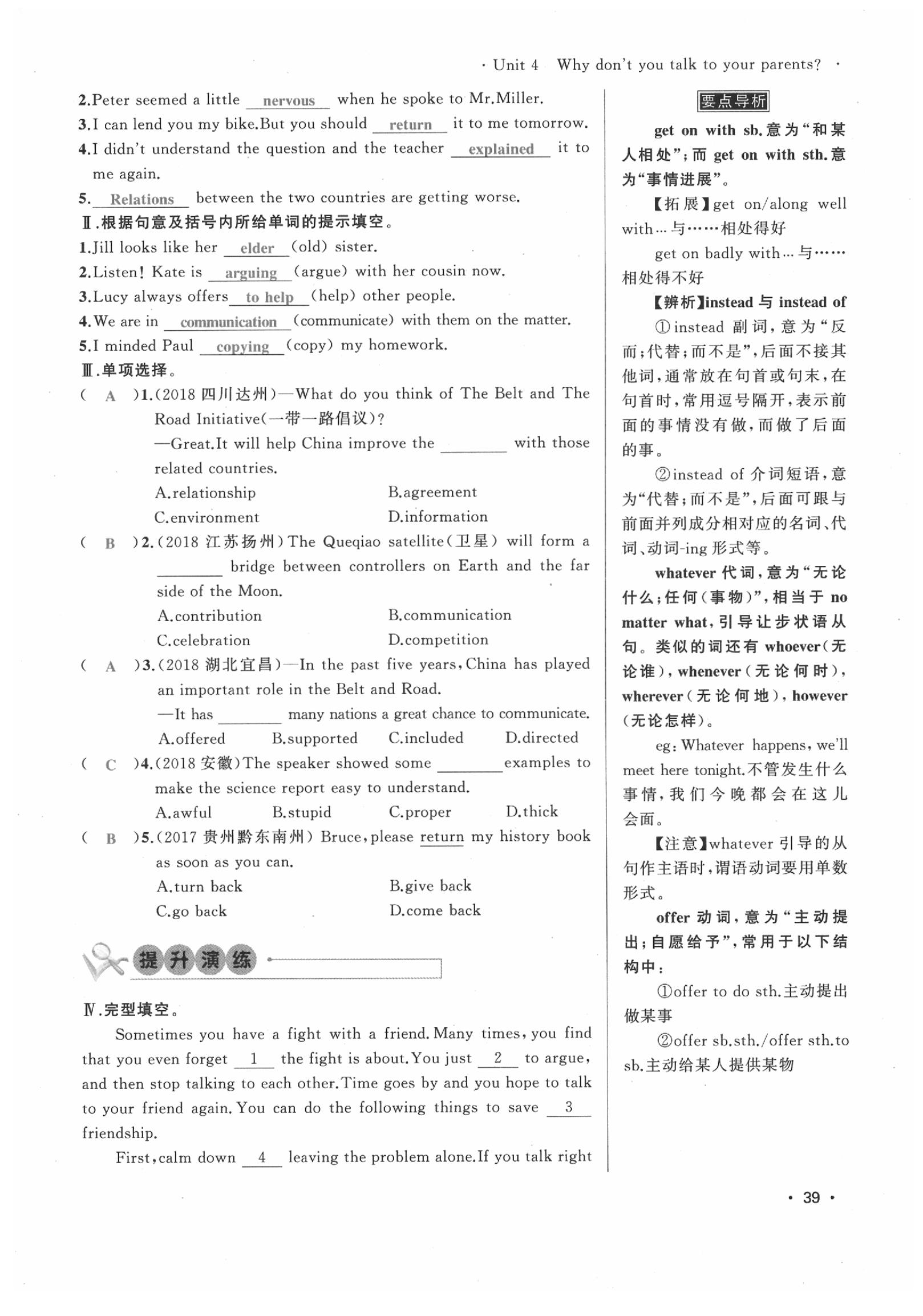 2020年導(dǎo)學(xué)與演練八年級英語下冊人教版貴陽專版 第39頁