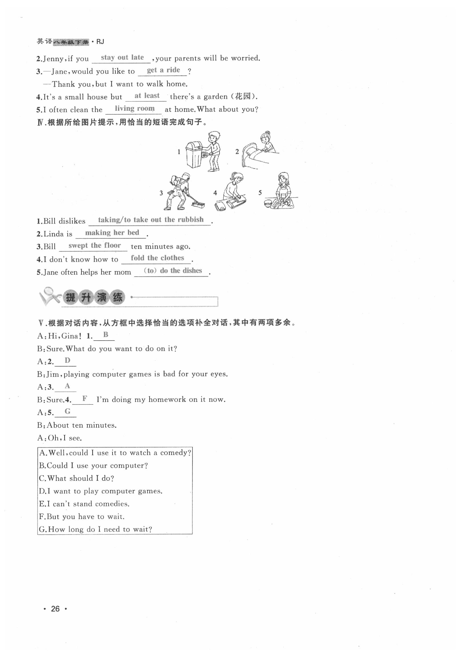 2020年導(dǎo)學(xué)與演練八年級英語下冊人教版貴陽專版 第26頁