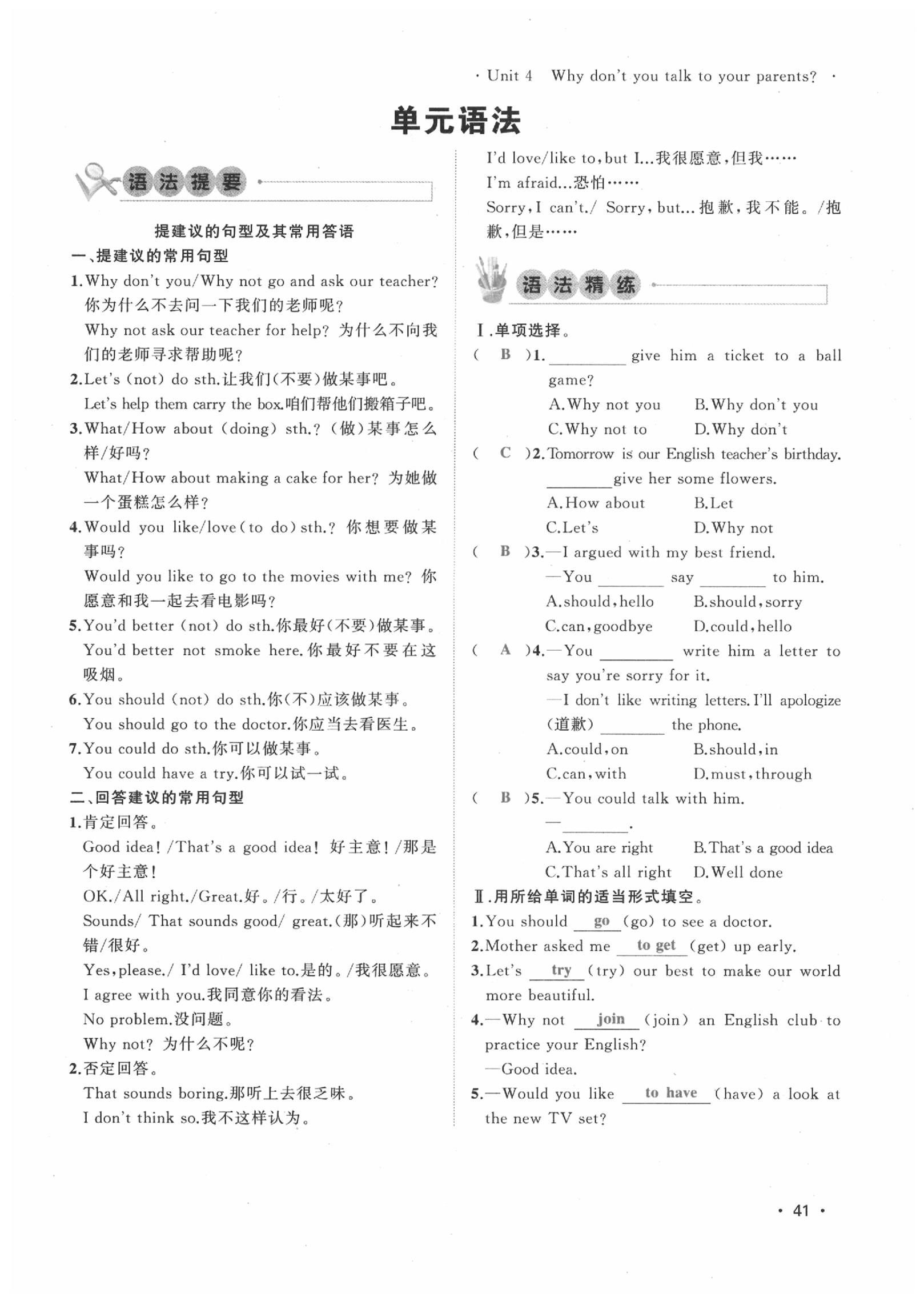 2020年導(dǎo)學(xué)與演練八年級英語下冊人教版貴陽專版 第41頁