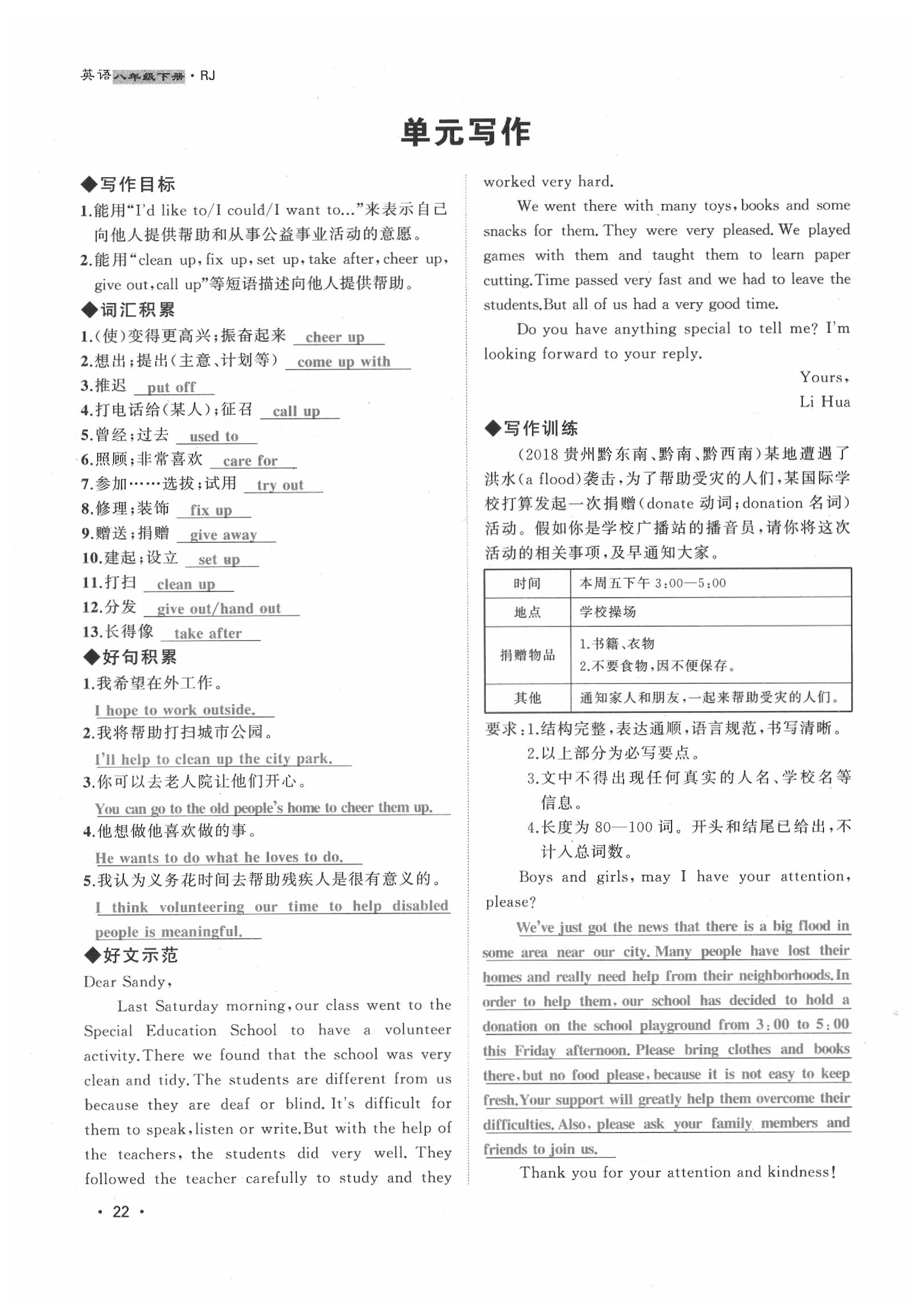 2020年導(dǎo)學(xué)與演練八年級(jí)英語下冊人教版貴陽專版 第22頁