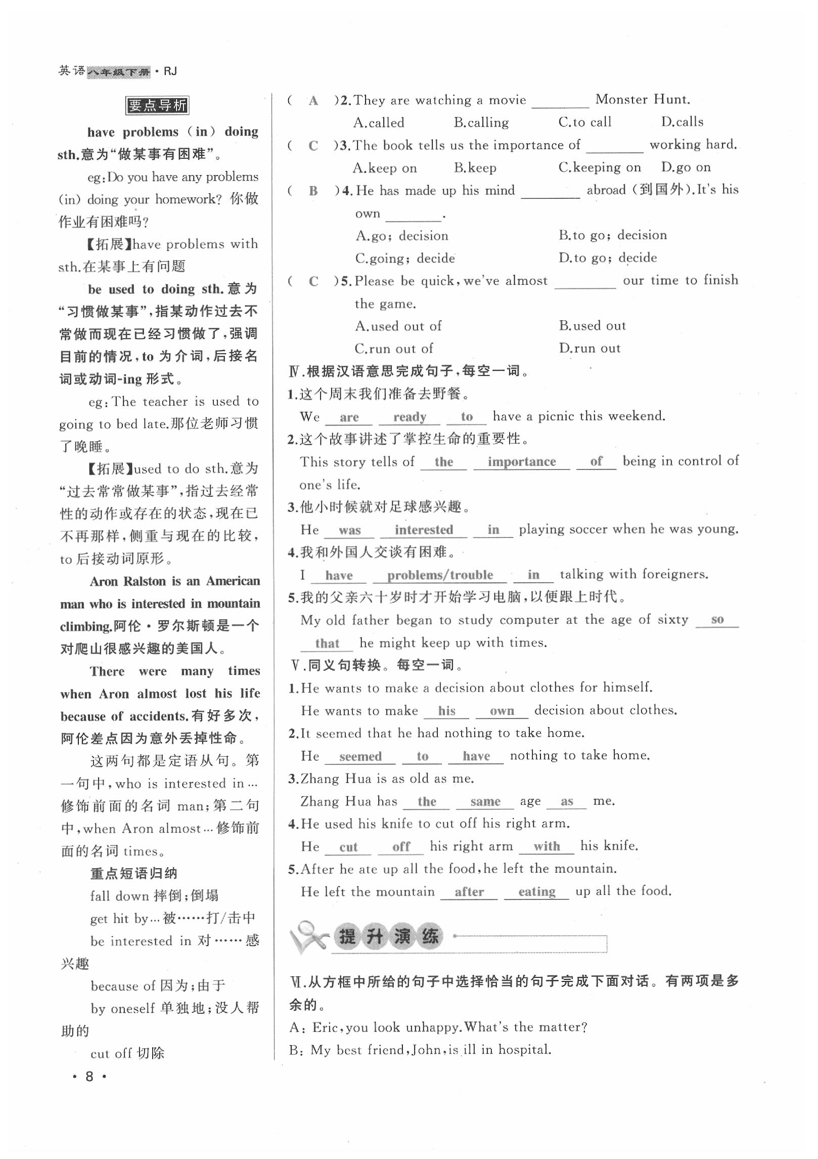 2020年導(dǎo)學(xué)與演練八年級英語下冊人教版貴陽專版 第8頁