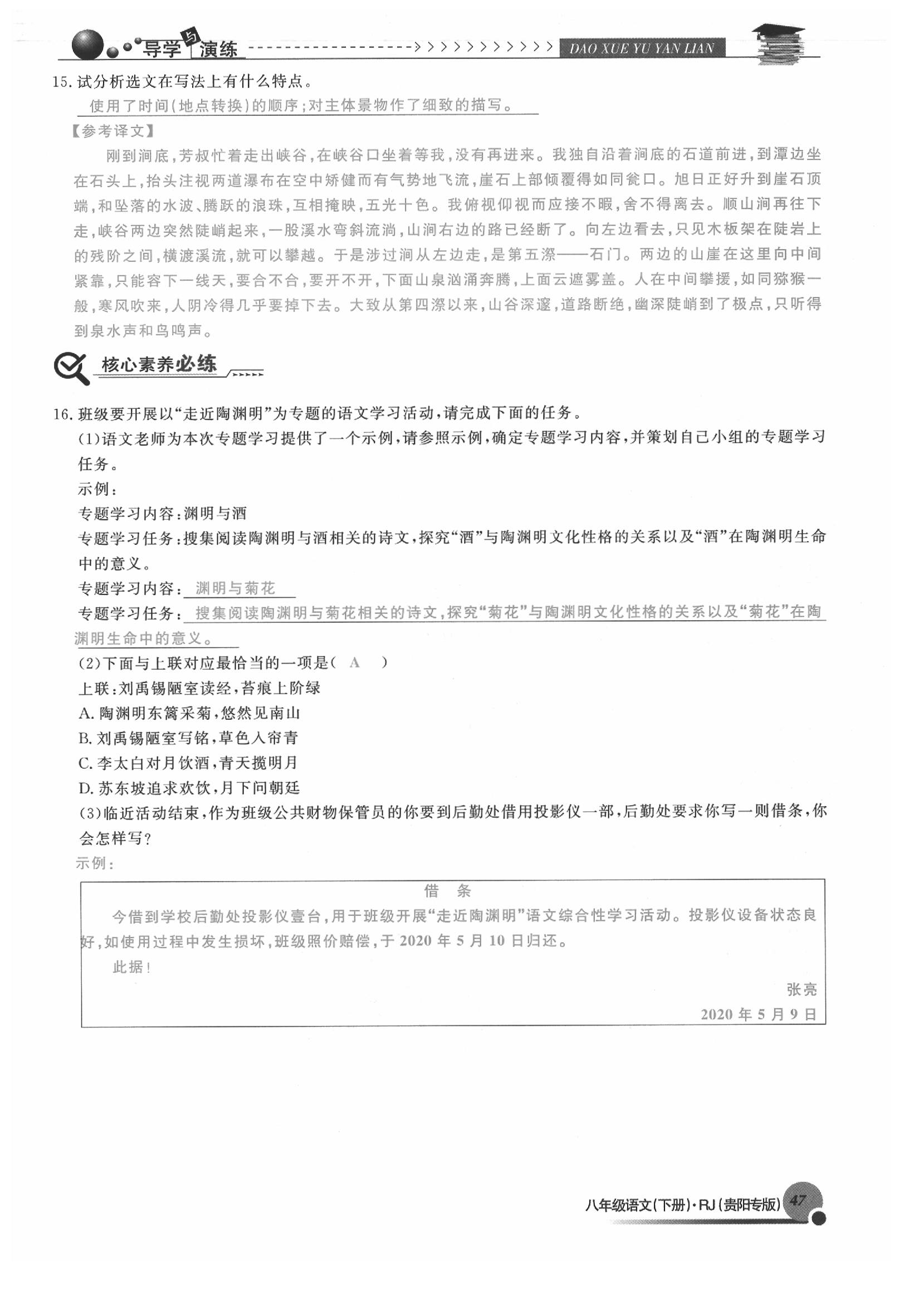 2020年導(dǎo)學(xué)與演練八年級語文下冊人教版貴陽專版 參考答案第47頁