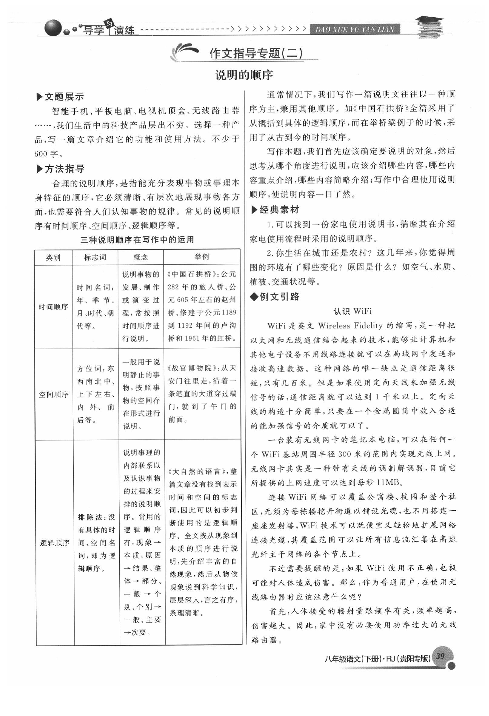 2020年導學與演練八年級語文下冊人教版貴陽專版 參考答案第39頁