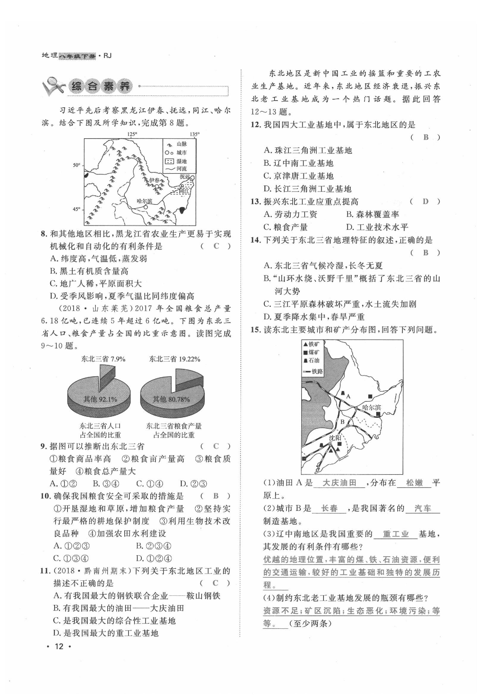 2020年導(dǎo)學(xué)與演練八年級地理下冊人教版貴陽專版 第12頁