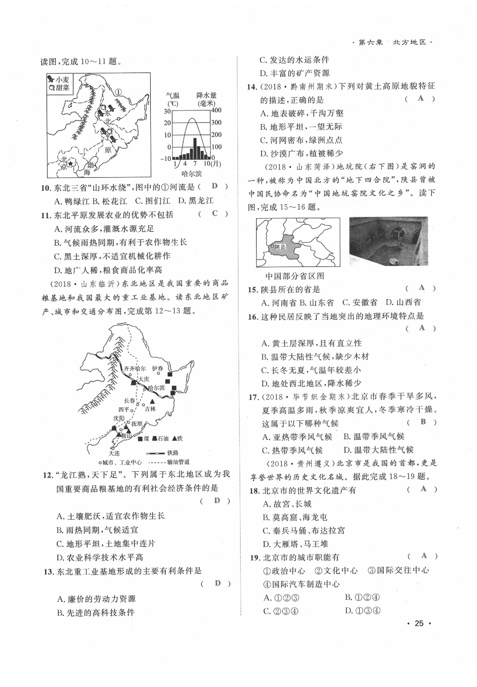 2020年導(dǎo)學(xué)與演練八年級(jí)地理下冊(cè)人教版貴陽(yáng)專(zhuān)版 第25頁(yè)