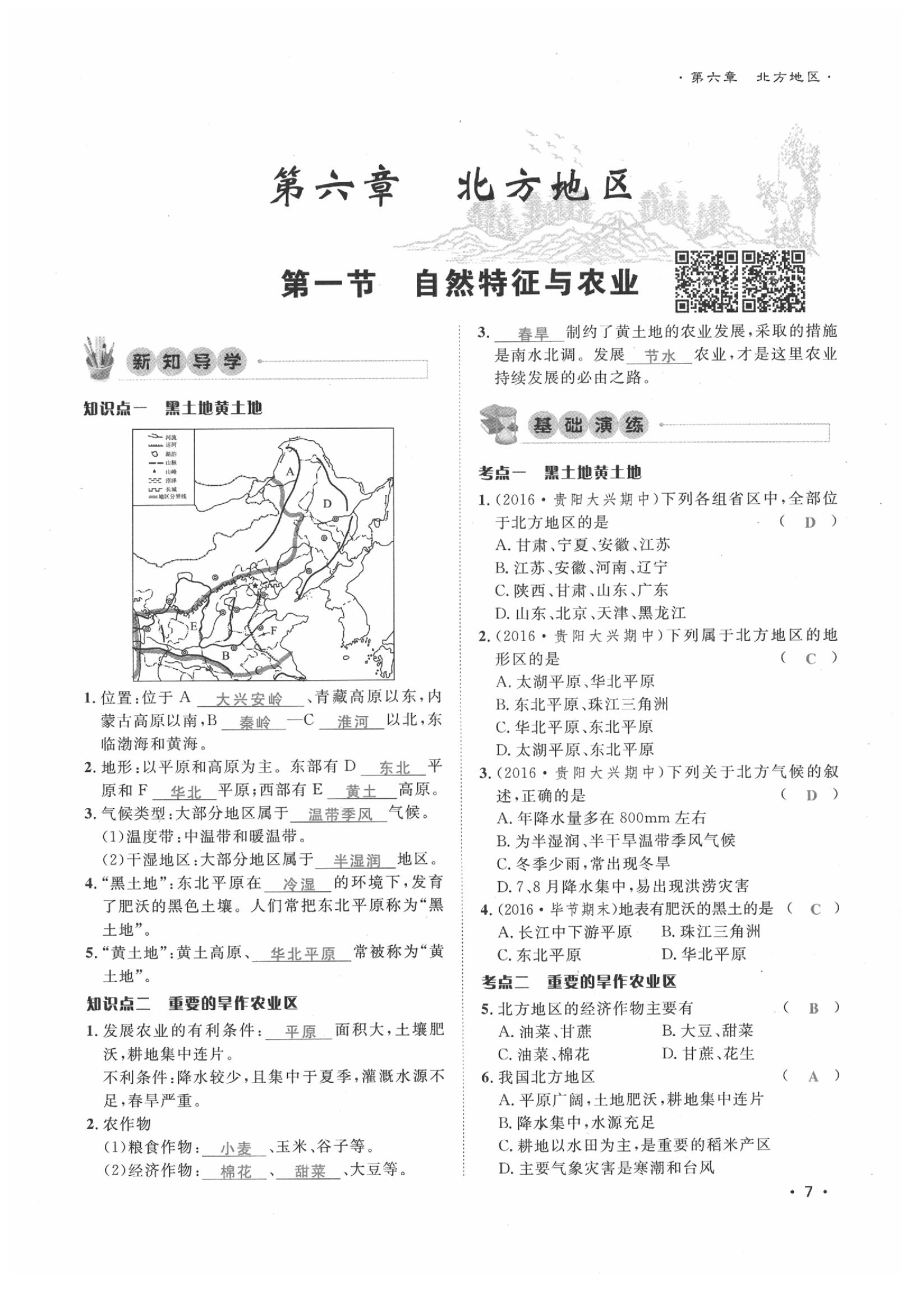 2020年導(dǎo)學(xué)與演練八年級地理下冊人教版貴陽專版 第7頁