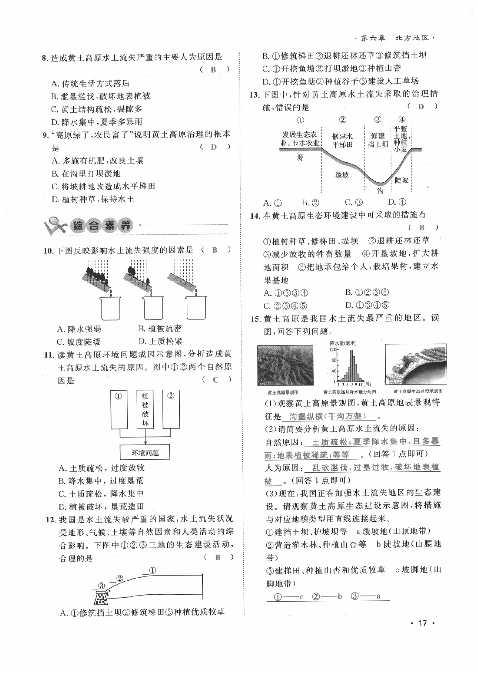 2020年導(dǎo)學(xué)與演練八年級(jí)地理下冊(cè)人教版貴陽(yáng)專(zhuān)版 第17頁(yè)